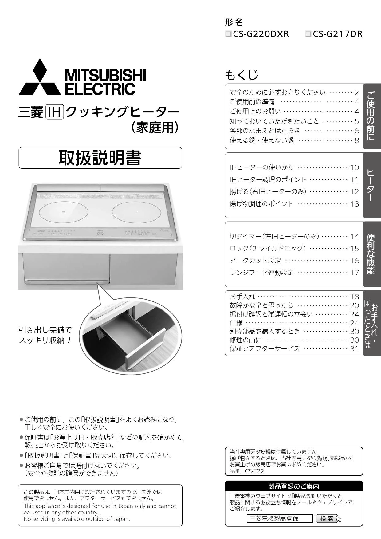 三菱電機 CS-G217DR 取扱説明書 施工説明書 納入仕様図|simpleIHの通販はプロストア ダイレクト