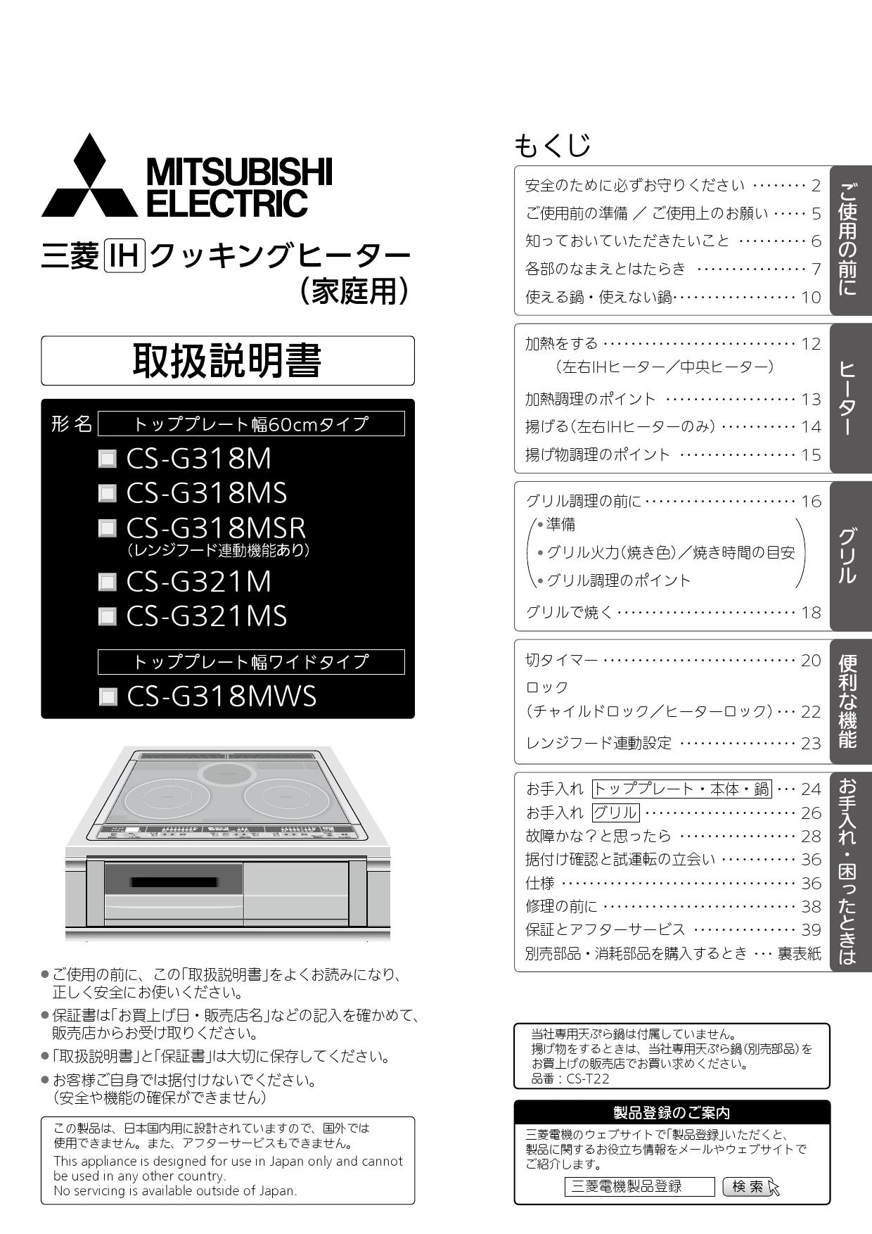 IHクッキングヒーター CS-G318M-