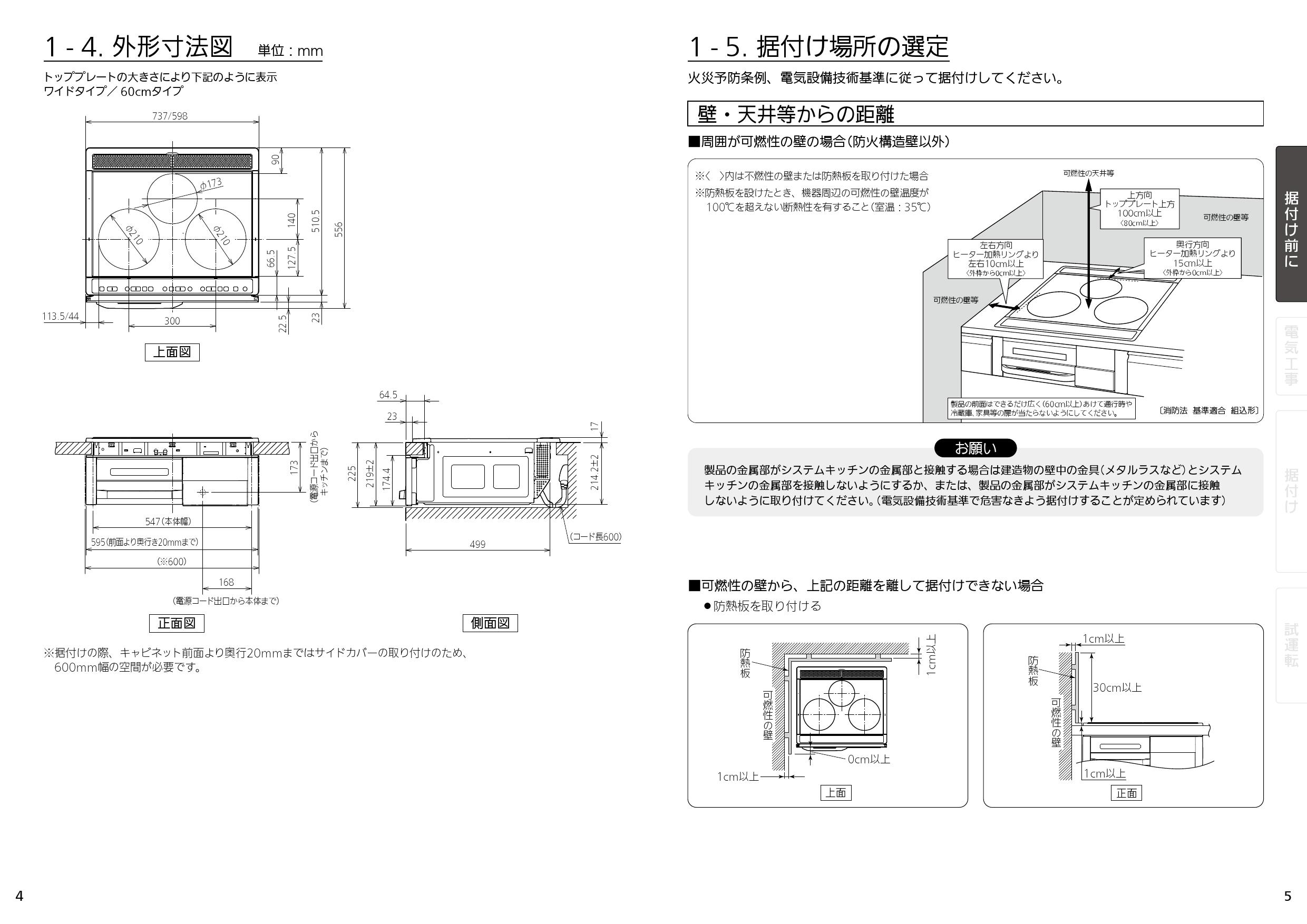 三菱 CS-ZWAKU75 ビルトイン型用設置枠 トップ幅75cm IH