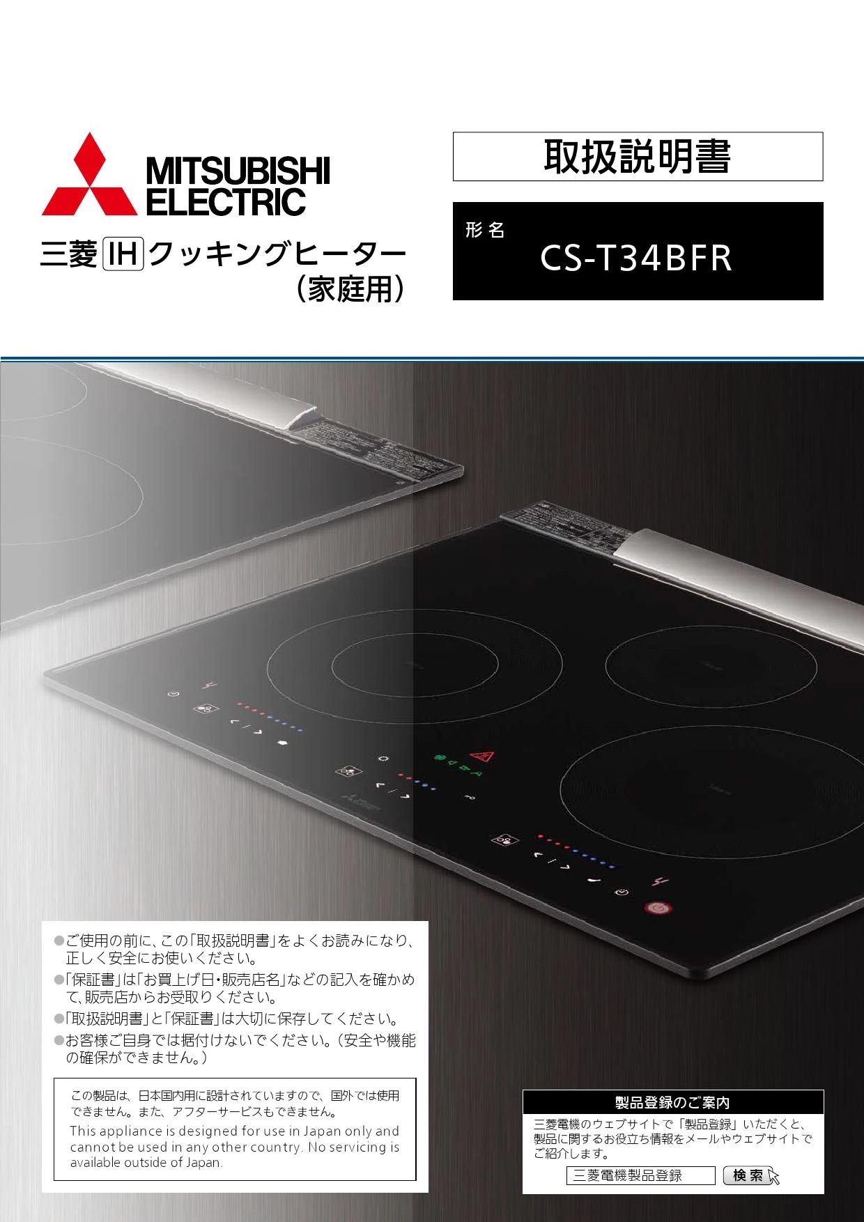 三菱電機 CS-T34BFR 取扱説明書 施工説明書 納入仕様図|三菱電機 ...