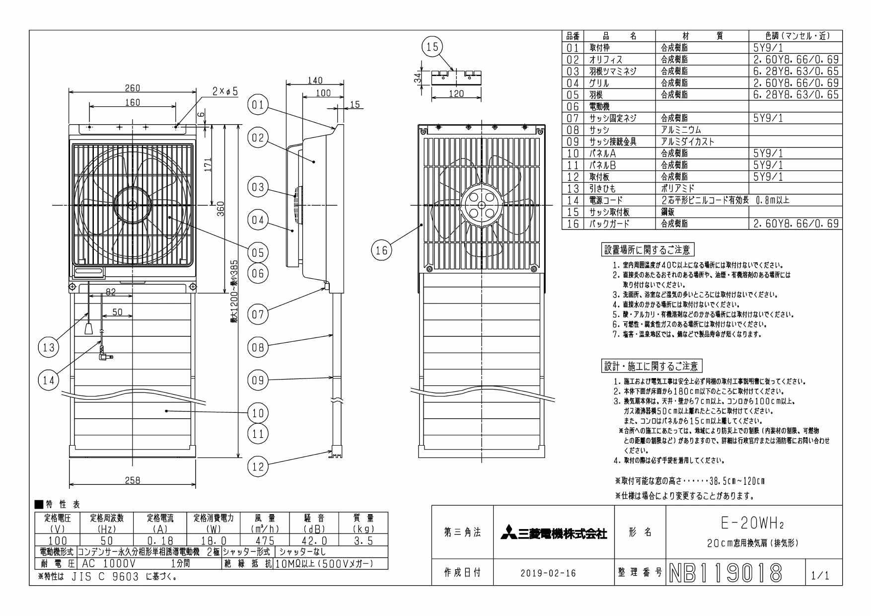 三菱電機 E-20WH2取扱説明書 施工説明書 納入仕様図 | 通販 プロストア