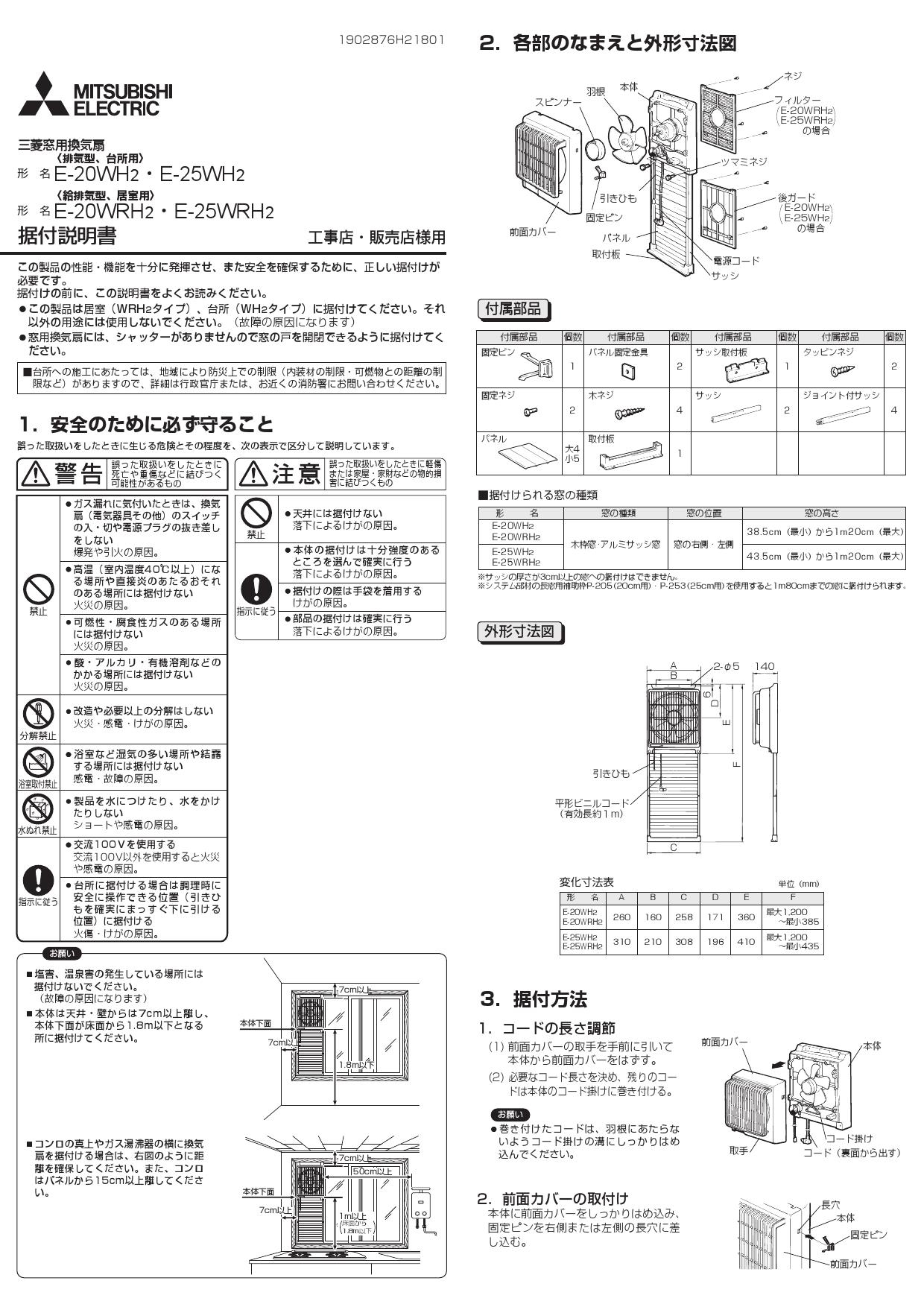 三菱電機 E-25WH2取扱説明書 施工説明書 納入仕様図 | 通販 プロストア ダイレクト