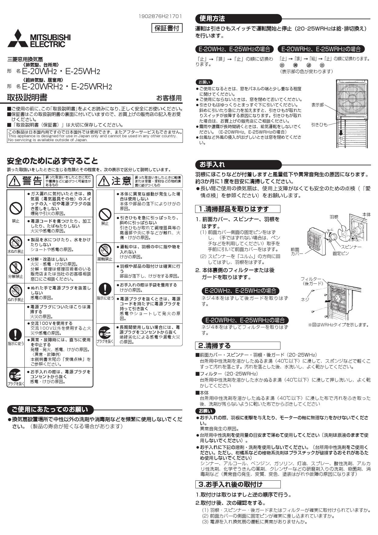 三菱電機 E-25WH2取扱説明書 施工説明書 納入仕様図 | 通販 プロストア ダイレクト