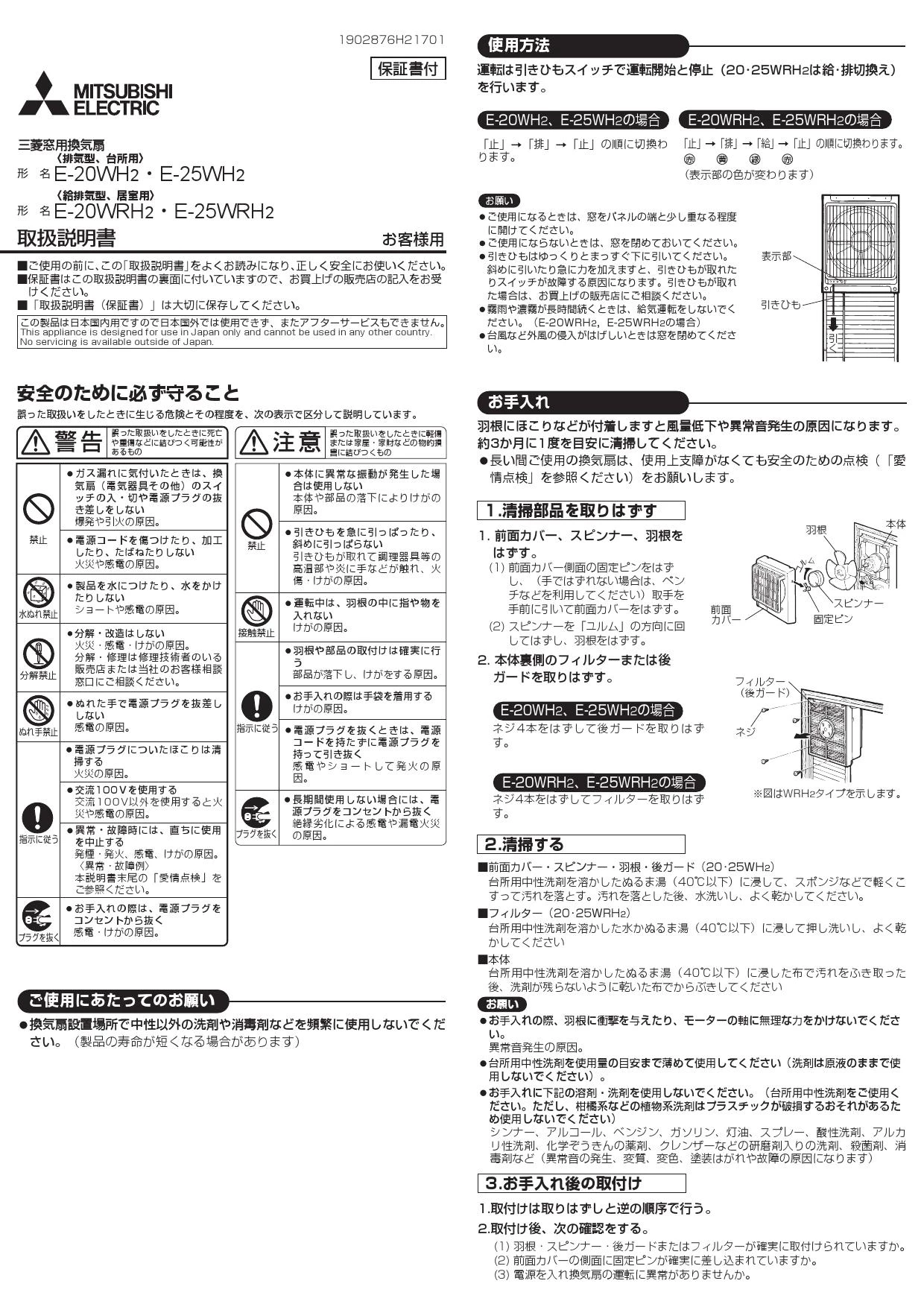 三菱電機 E-25WRH2取扱説明書 施工説明書 納入仕様図 | 通販 プロ