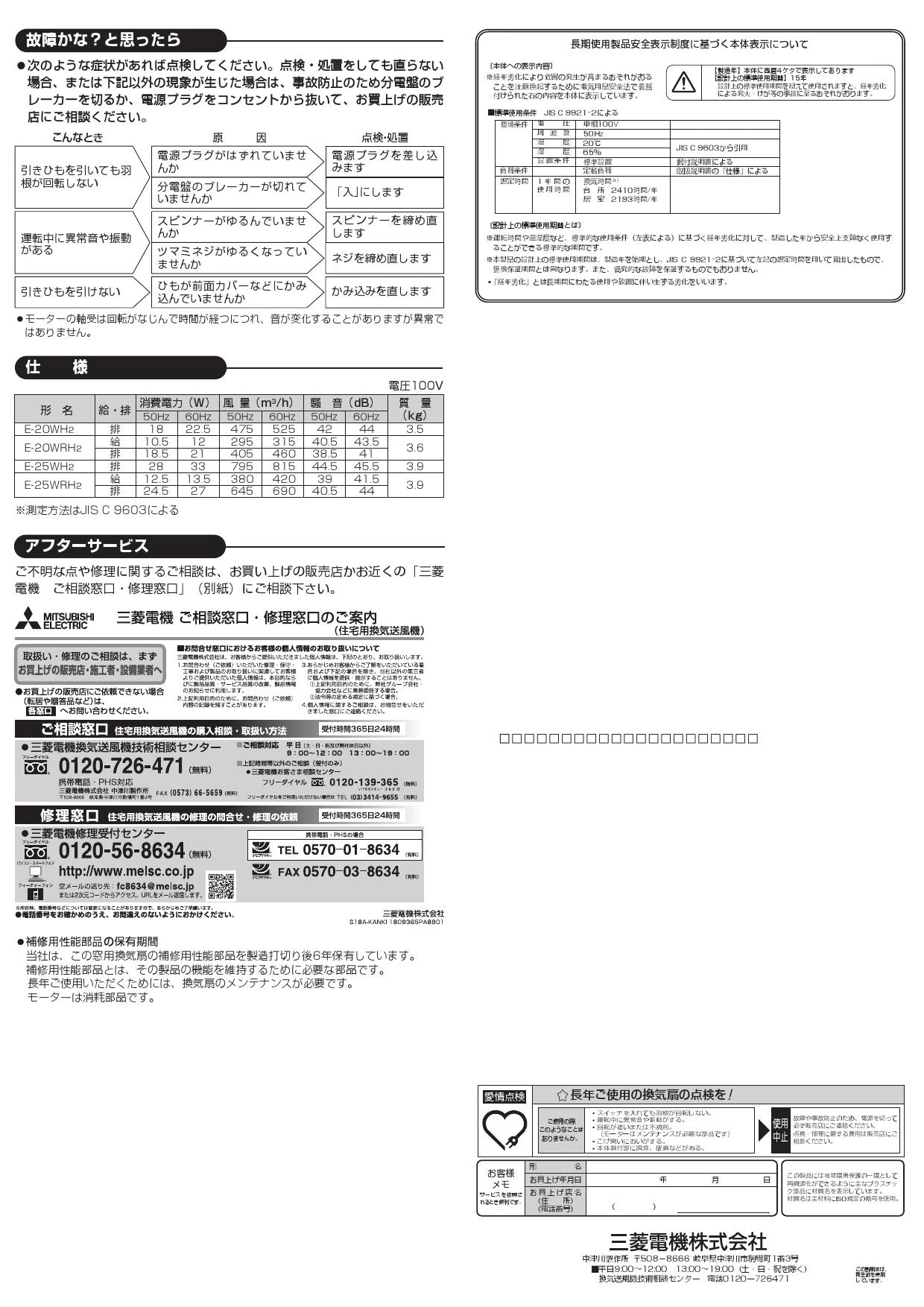 三菱電機 E-25WRH2 取扱説明書 施工説明書 納入仕様図|三菱電機 窓用換気扇の通販はプロストア ダイレクト