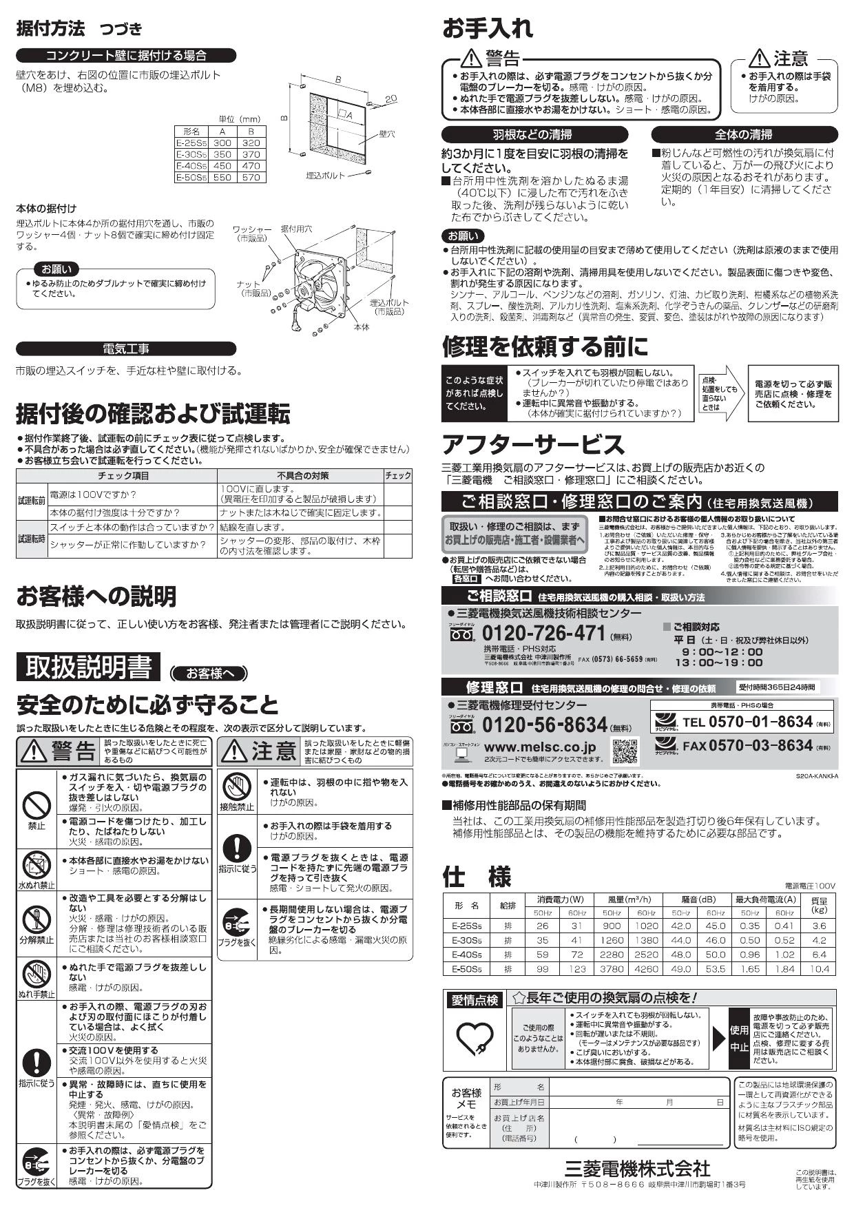 三菱電機 E-40S5 取扱説明書 施工説明書 納入仕様図|三菱電機 高静圧形工業用換気扇の通販はプロストア ダイレクト