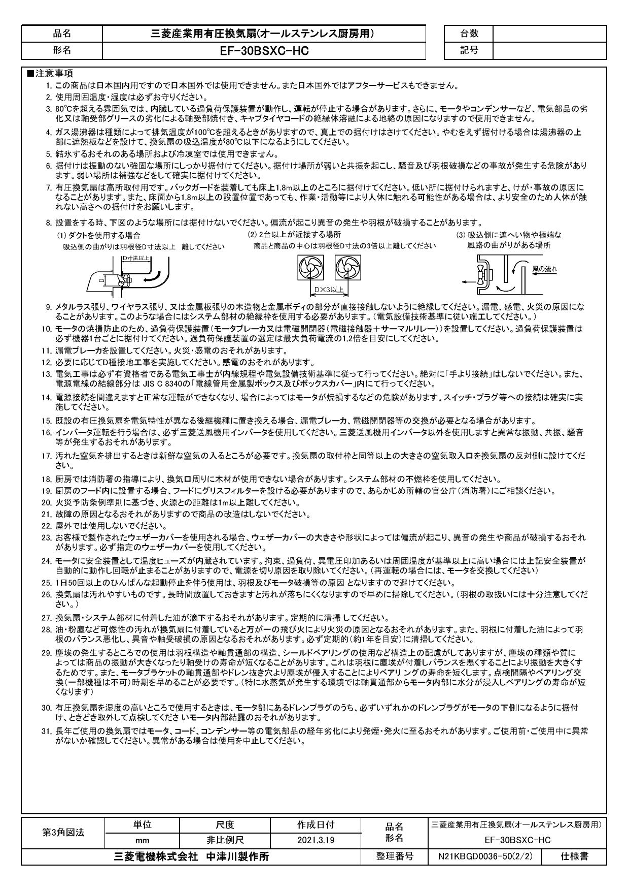 モータ】 EF-30BSXC 三菱電機 有圧 換気扇 低騒音ステンレスタイプ 単