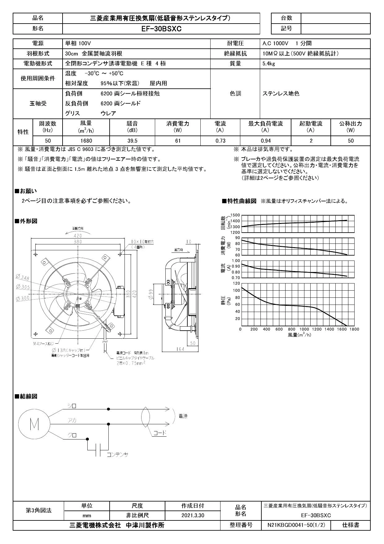 三菱電機 EF-30BSXC取扱説明書 納入仕様図 | 通販 プロストア ダイレクト