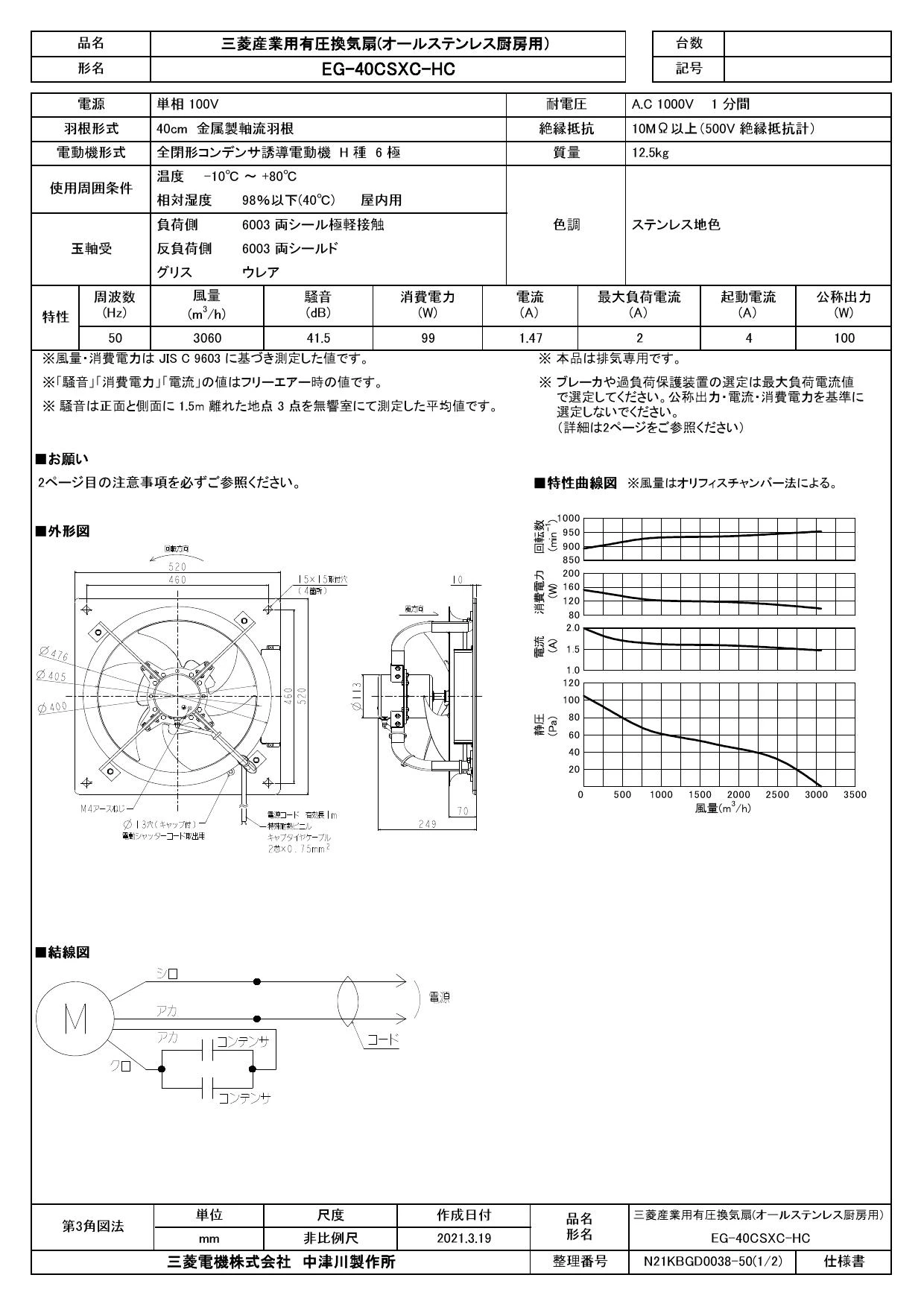 三菱電機 EG-40CSXC-HC取扱説明書 施工説明書 納入仕様図 | 通販 プロ