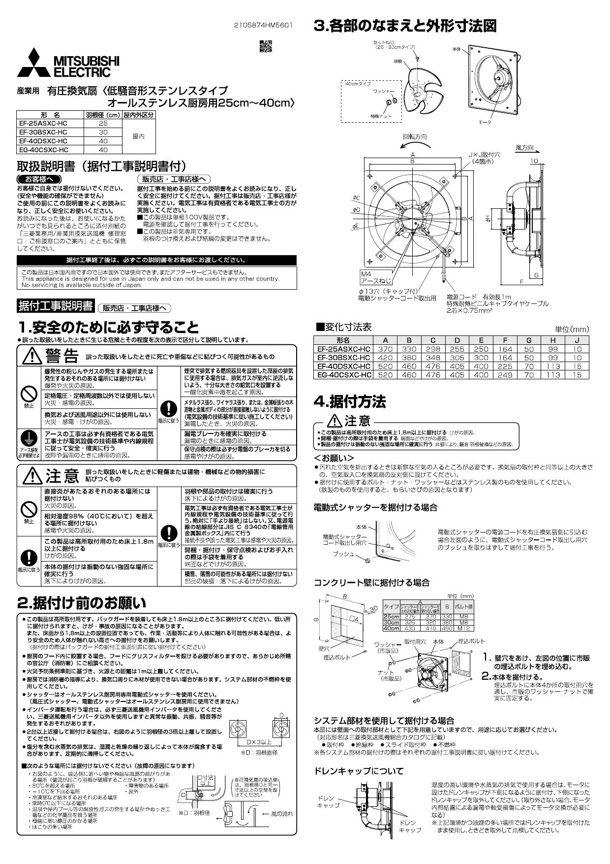 三菱電機 EG-40CSXC-HC取扱説明書 施工説明書 納入仕様図 | 通販 プロ