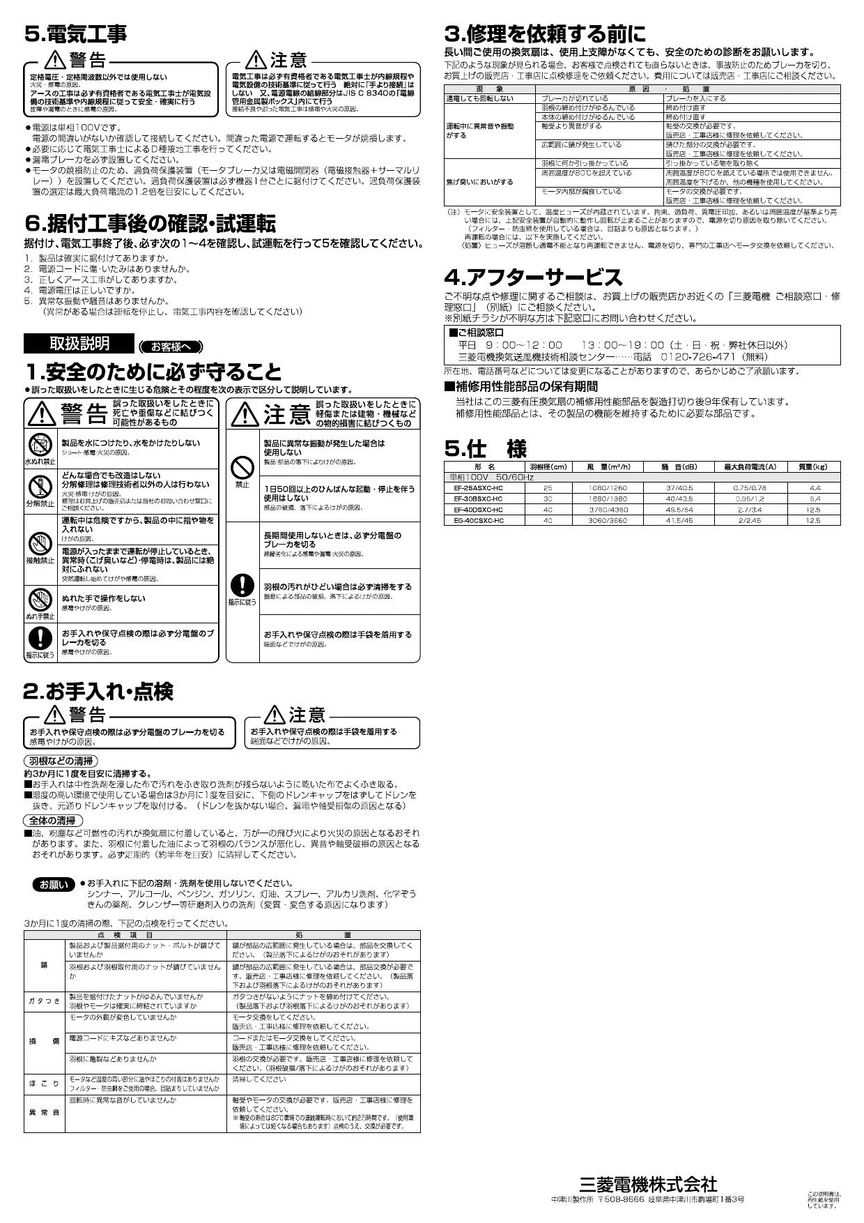 三菱電機 EG-40CSXC-HC取扱説明書 施工説明書 納入仕様図 | 通販 プロ