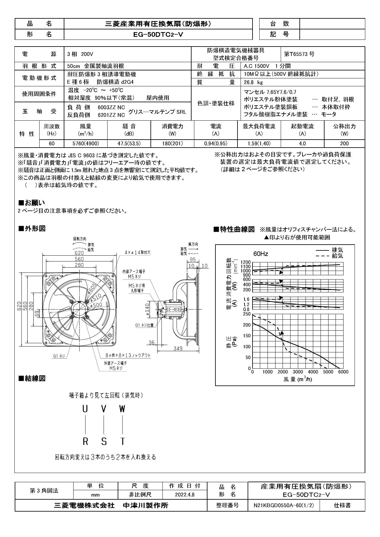 三菱電機 EG-50DTC2-V取扱説明書 施工説明書 納入仕様図 | 通販 プロ