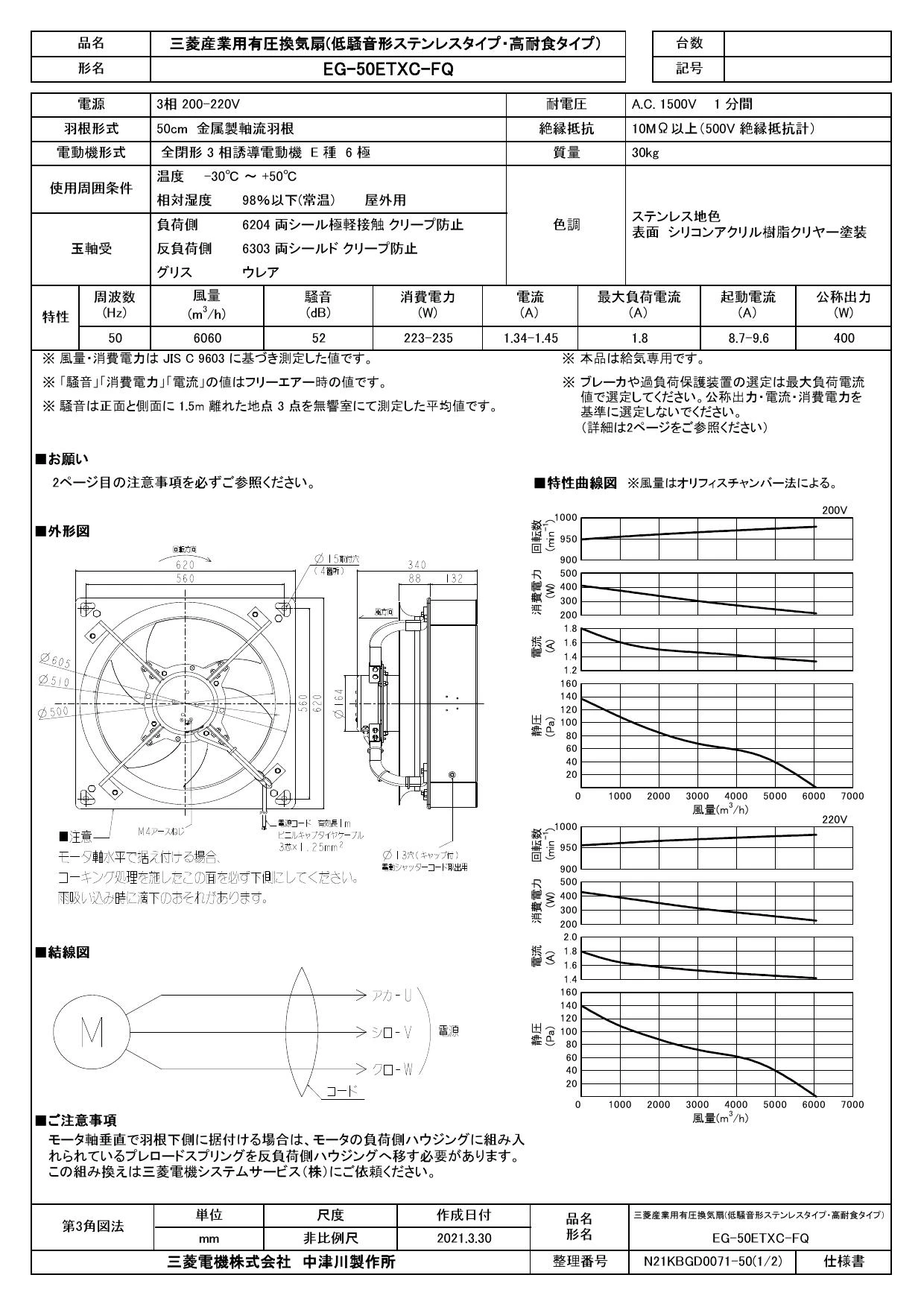 三菱電機 EG-50ETXC-FQ取扱説明書 納入仕様図 | 通販 プロストア