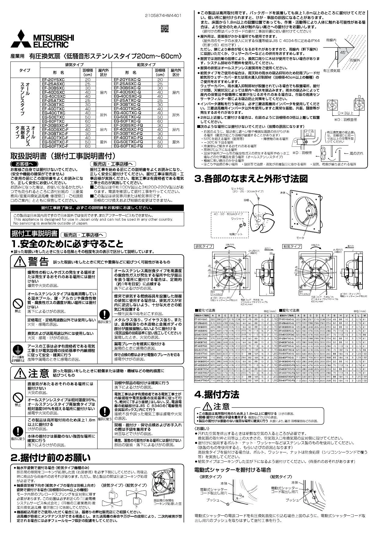 三菱電機 EG-50ETXC-FQ取扱説明書 納入仕様図 | 通販 プロストア