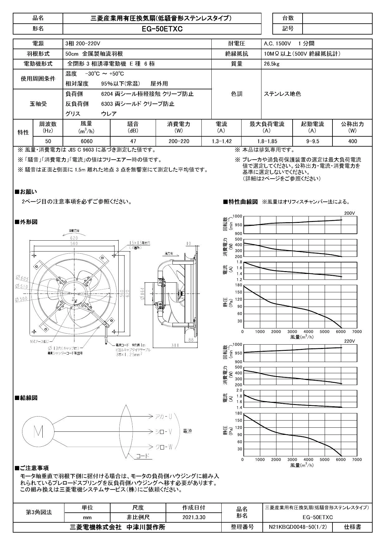 三菱電機 EG-50ETXC取扱説明書 納入仕様図 | 通販 プロストア ダイレクト