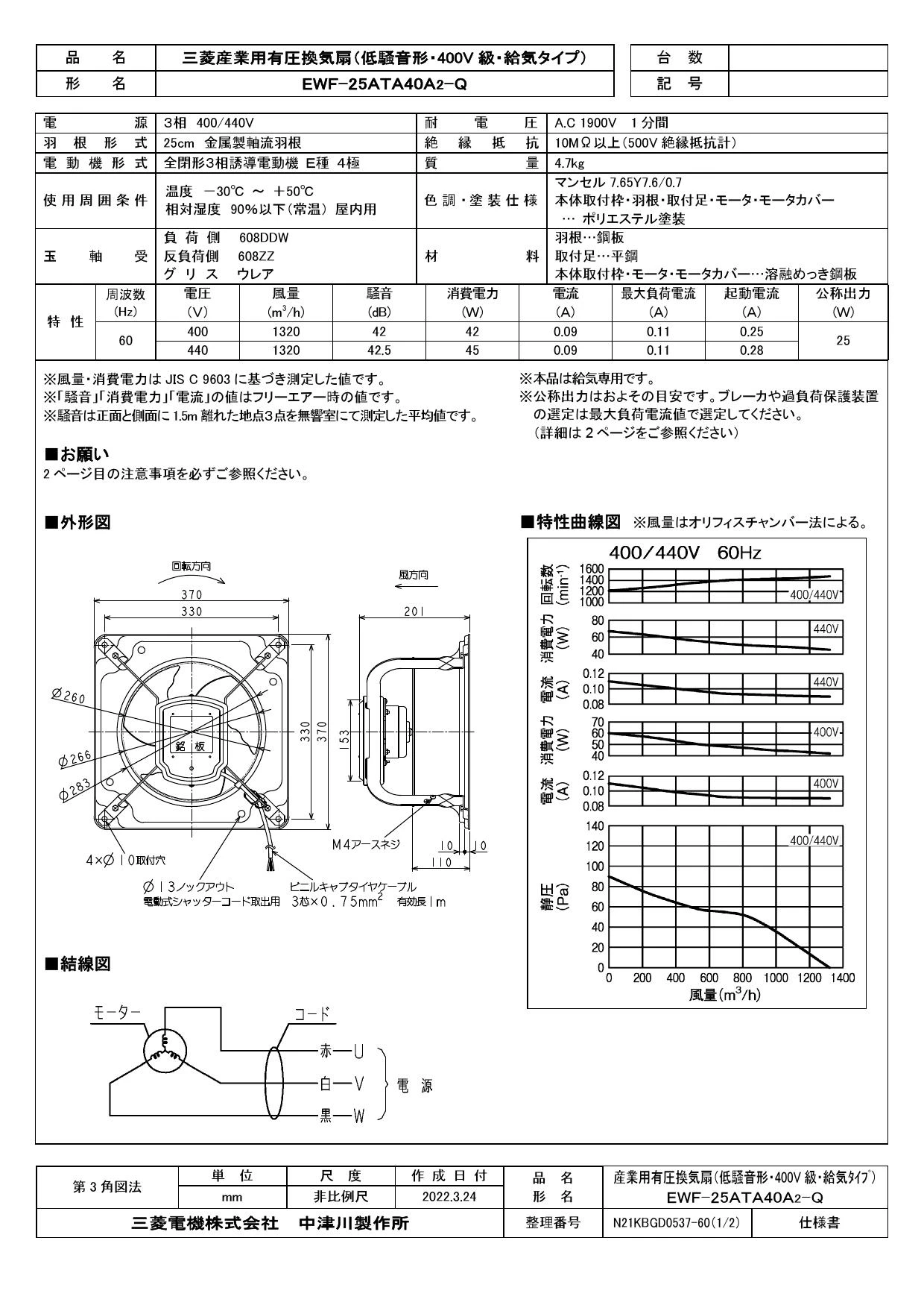 三菱電機 EWF-25ATA40A2-Q取扱説明書 施工説明書 納入仕様図 | 通販