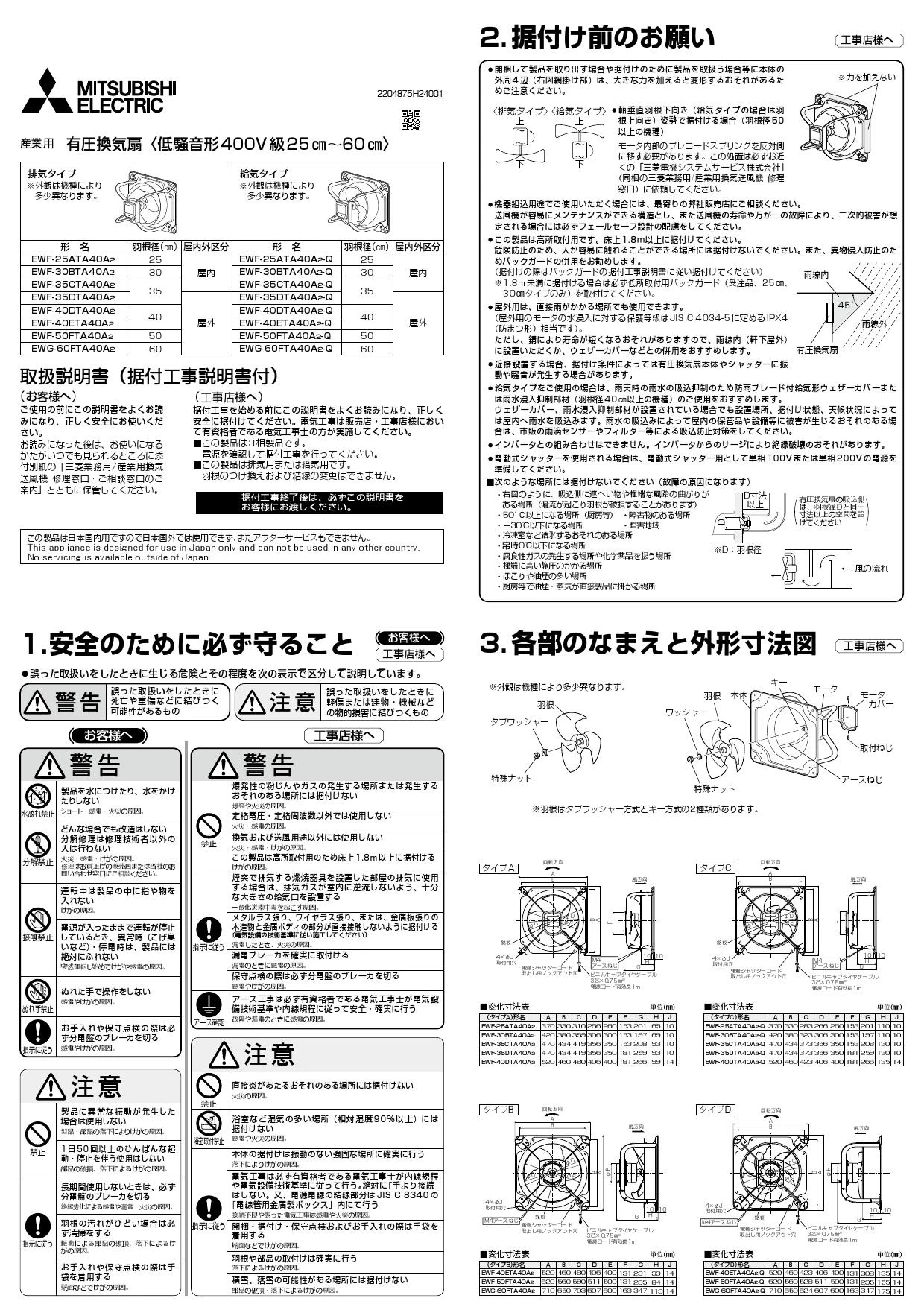 三菱電機 EWF-25ATA40A2-Q取扱説明書 施工説明書 納入仕様図 | 通販