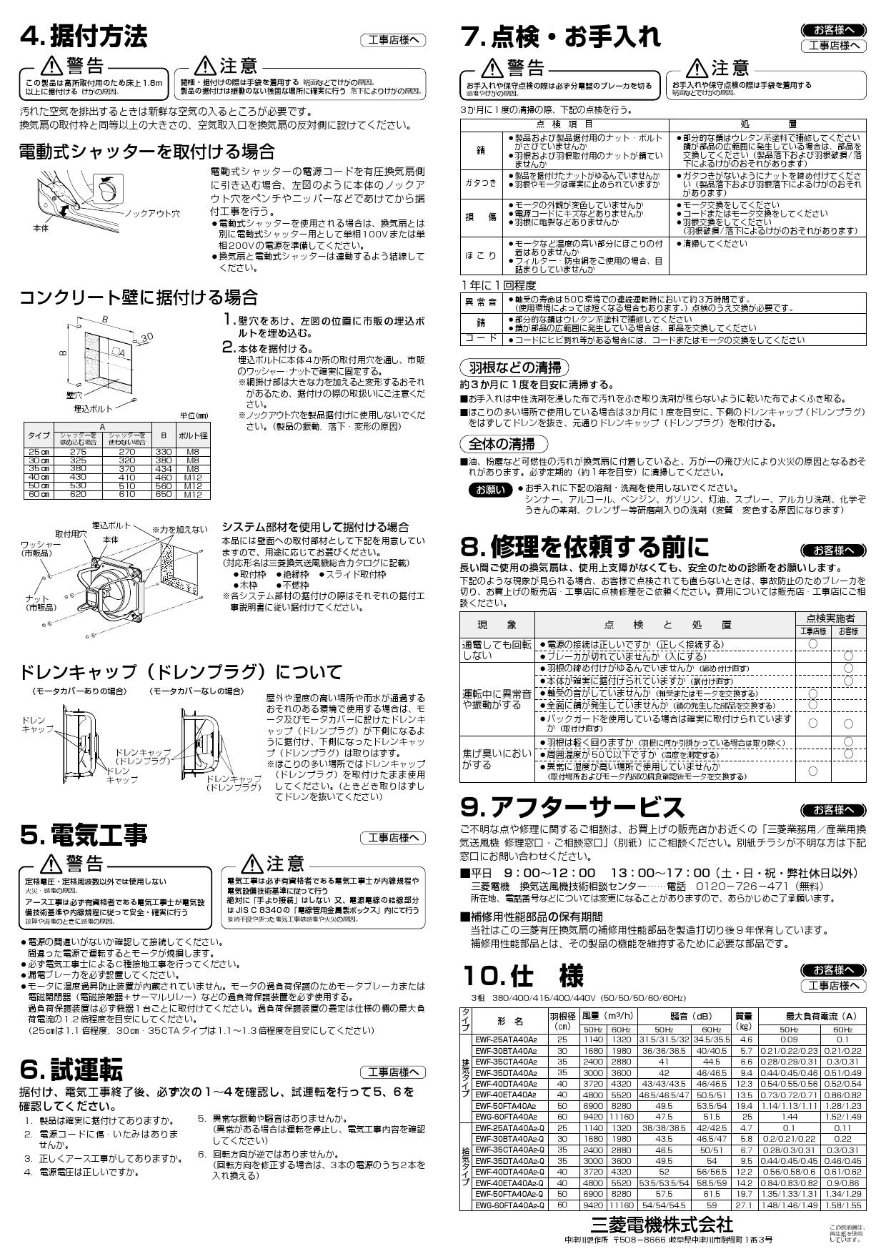 三菱電機 EWF-25ATA40A2-Q取扱説明書 施工説明書 納入仕様図 | 通販