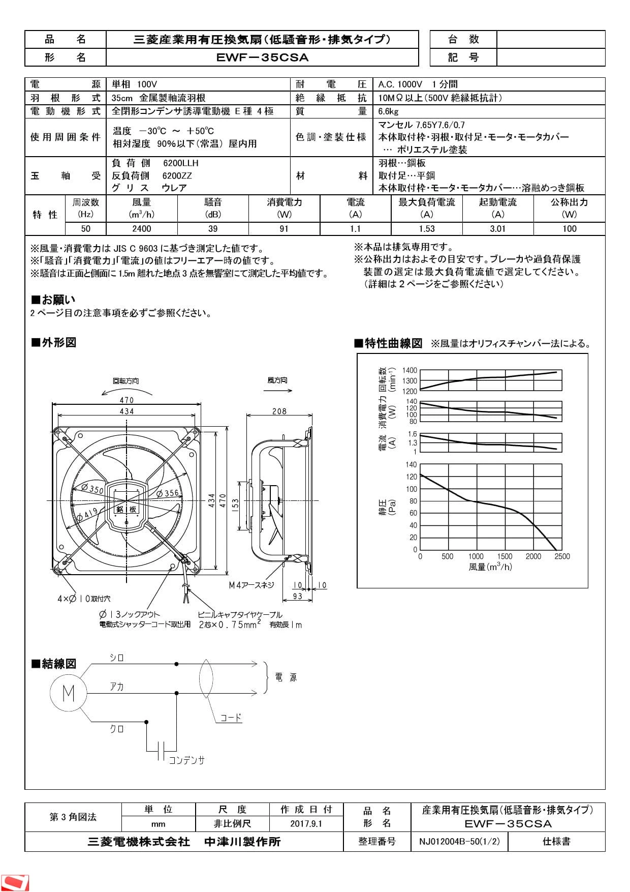 三菱電機 EWF-35CSA納入仕様図 | 通販 プロストア ダイレクト