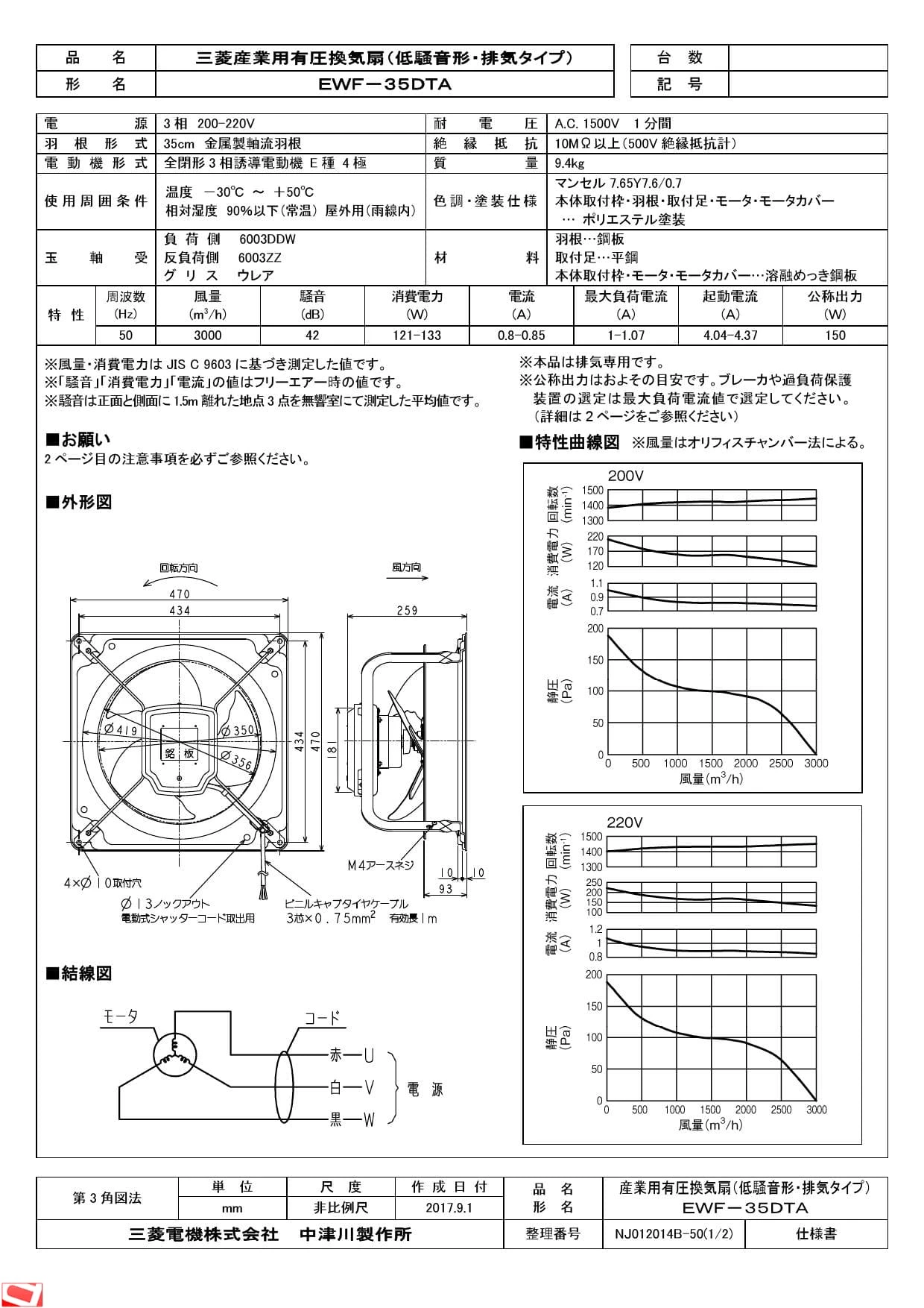 三菱電機 EWF-35DTA納入仕様図 | 通販 プロストア ダイレクト