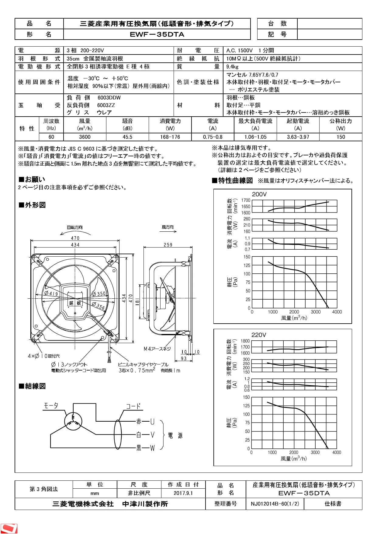 三菱電機 EWF-35DTA納入仕様図 | 通販 プロストア ダイレクト