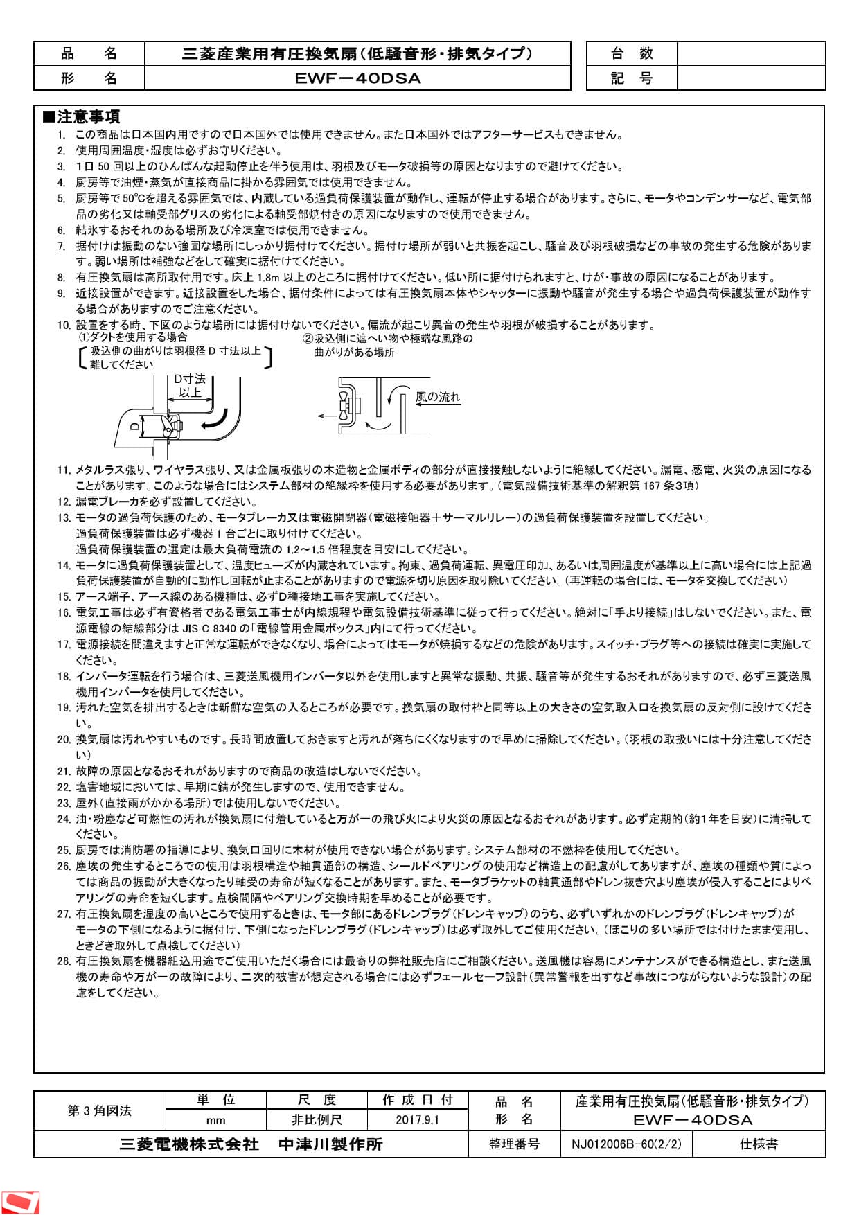 EWF-20YSA2 三菱電機 MITSUBISHI 産業用有圧換気扇 低騒音形 羽根径