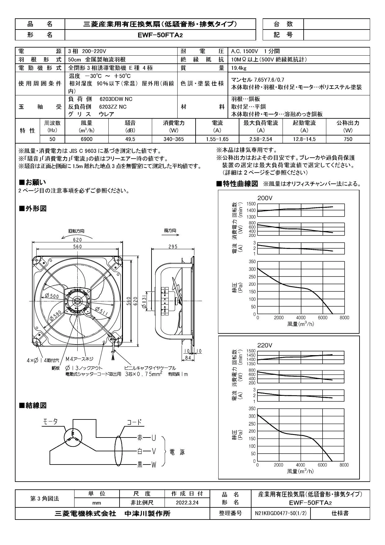 三菱電機 EWF-50FTA2 取扱説明書 施工説明書 納入仕様図 | 通販 プロ