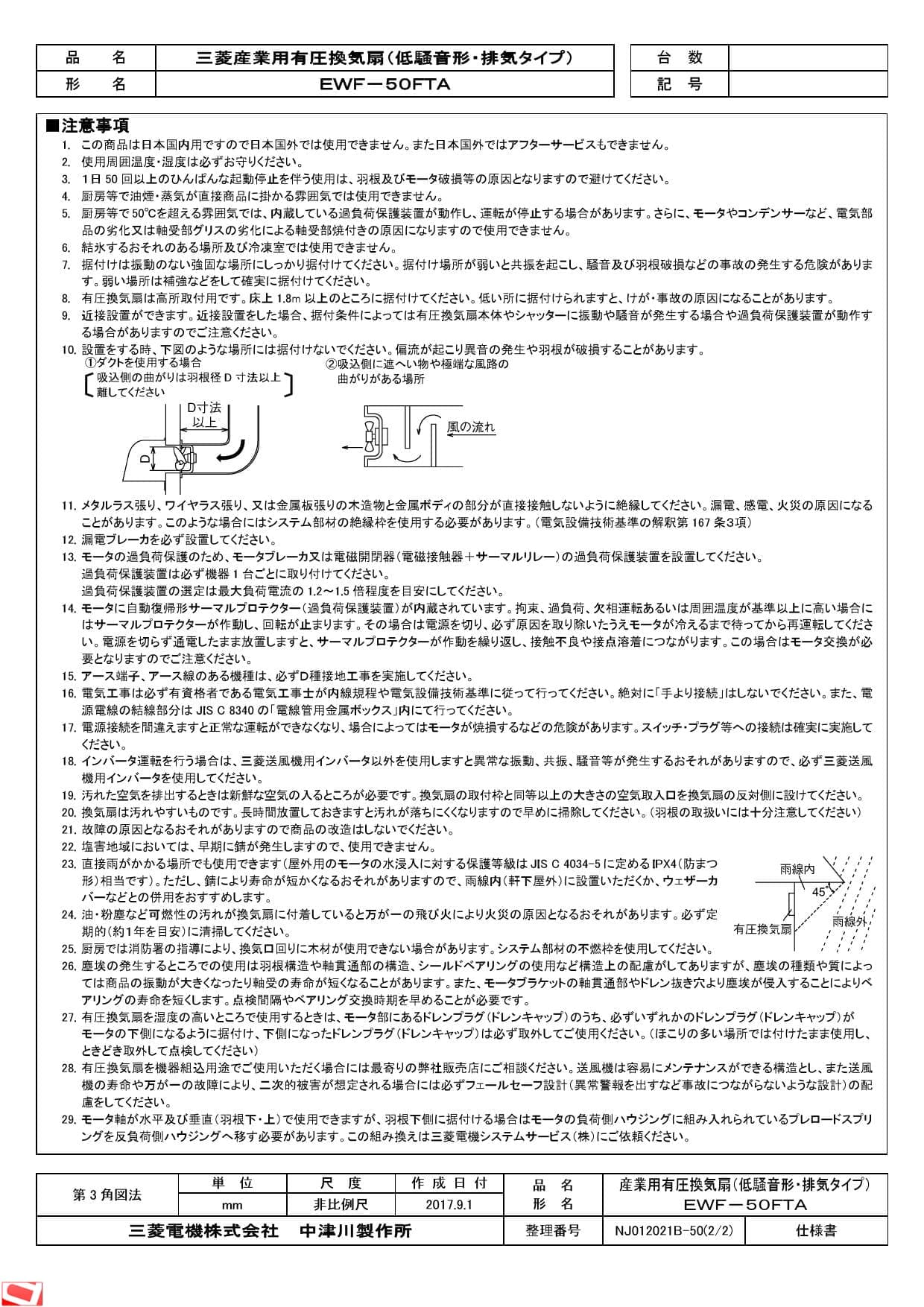 メーカー直売 三菱 EWF-50FTA40A2-Q 400V級場所 用 羽根径50cm 産業用