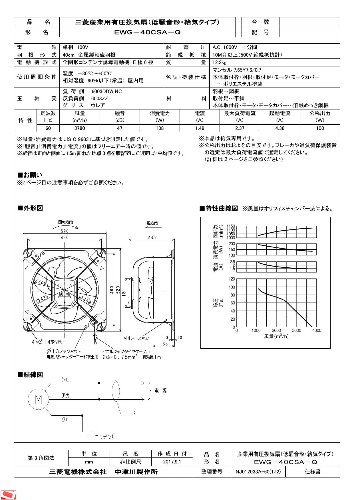 EWG-60FTA40A-Q 三菱電機 産業用 送風機 [本体] 有圧 換気扇 三相400V