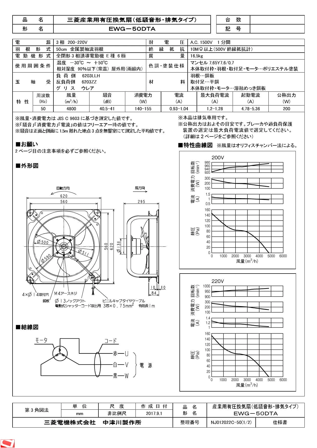 三菱電機 EWG-50DTA納入仕様図 | 通販 プロストア ダイレクト