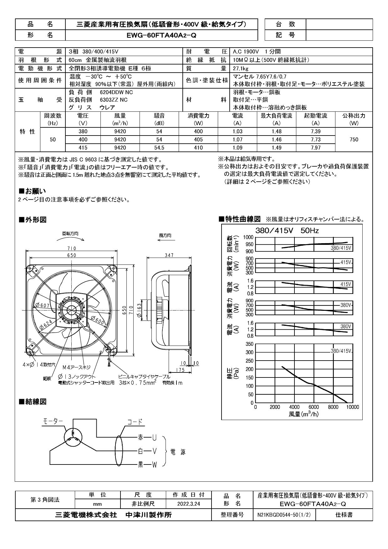 予約中！】 EWG-60FTA40A-Q 三菱電機 産業用 送風機 本体 有圧 換気扇