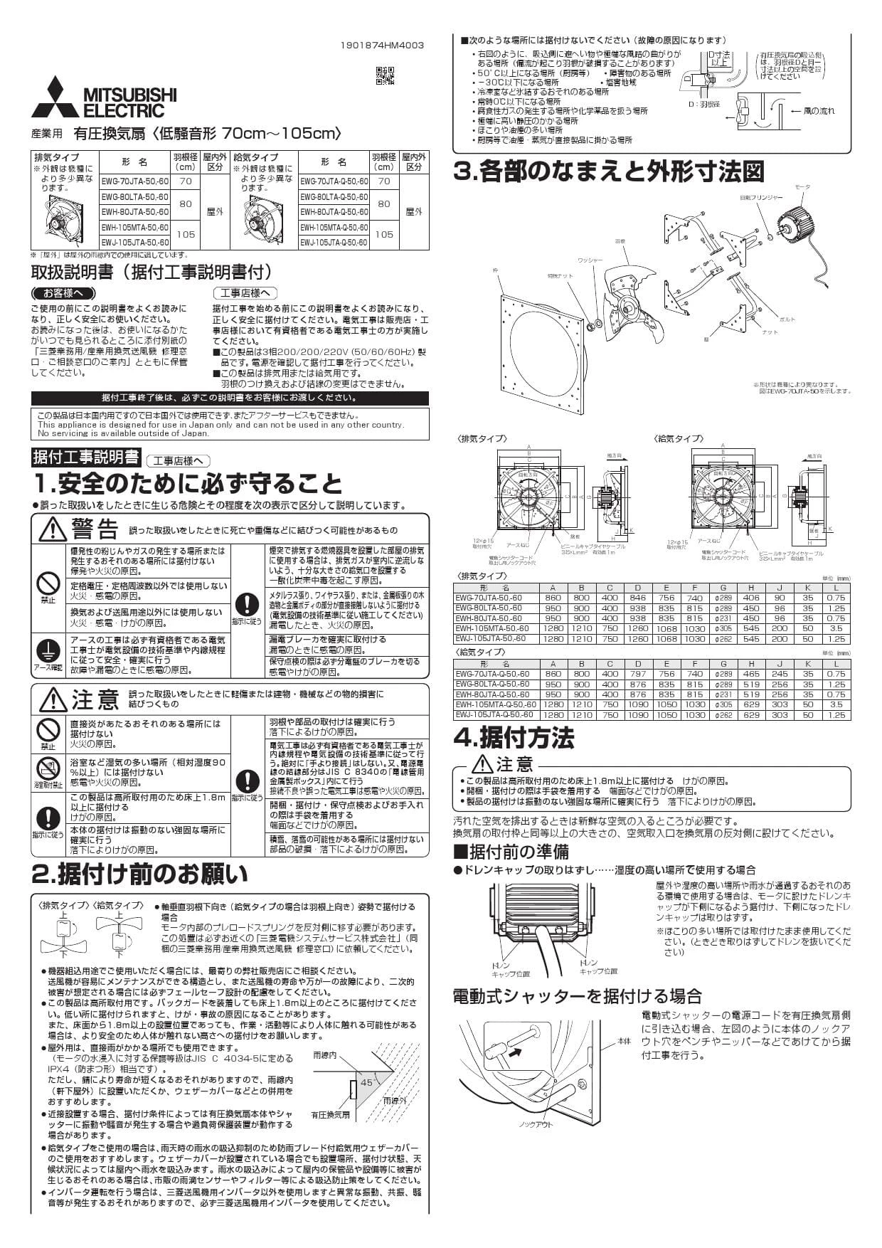 三菱電機 EWG-80LTA-60取扱説明書 施工説明書 納入仕様図 | 通販 プロ