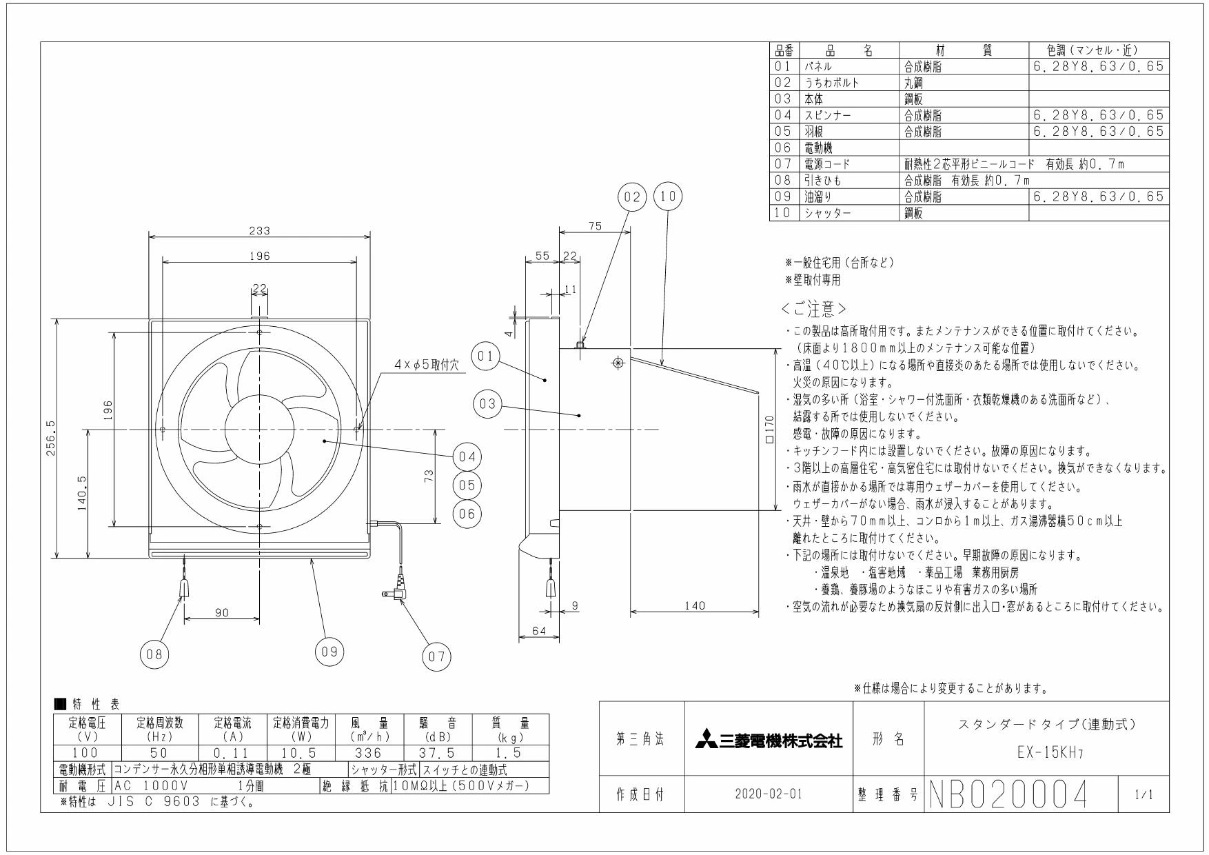 三菱電機 EX-15KH7取扱説明書 施工説明書 納入仕様図 | 通販 プロ