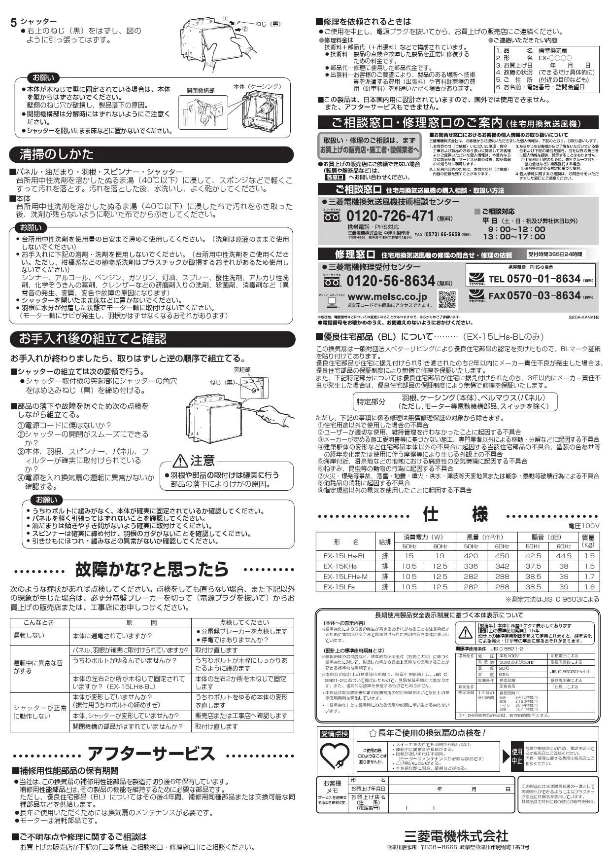 三菱電機 EX-15LF8取扱説明書 納入仕様図 | 通販 プロストア ダイレクト