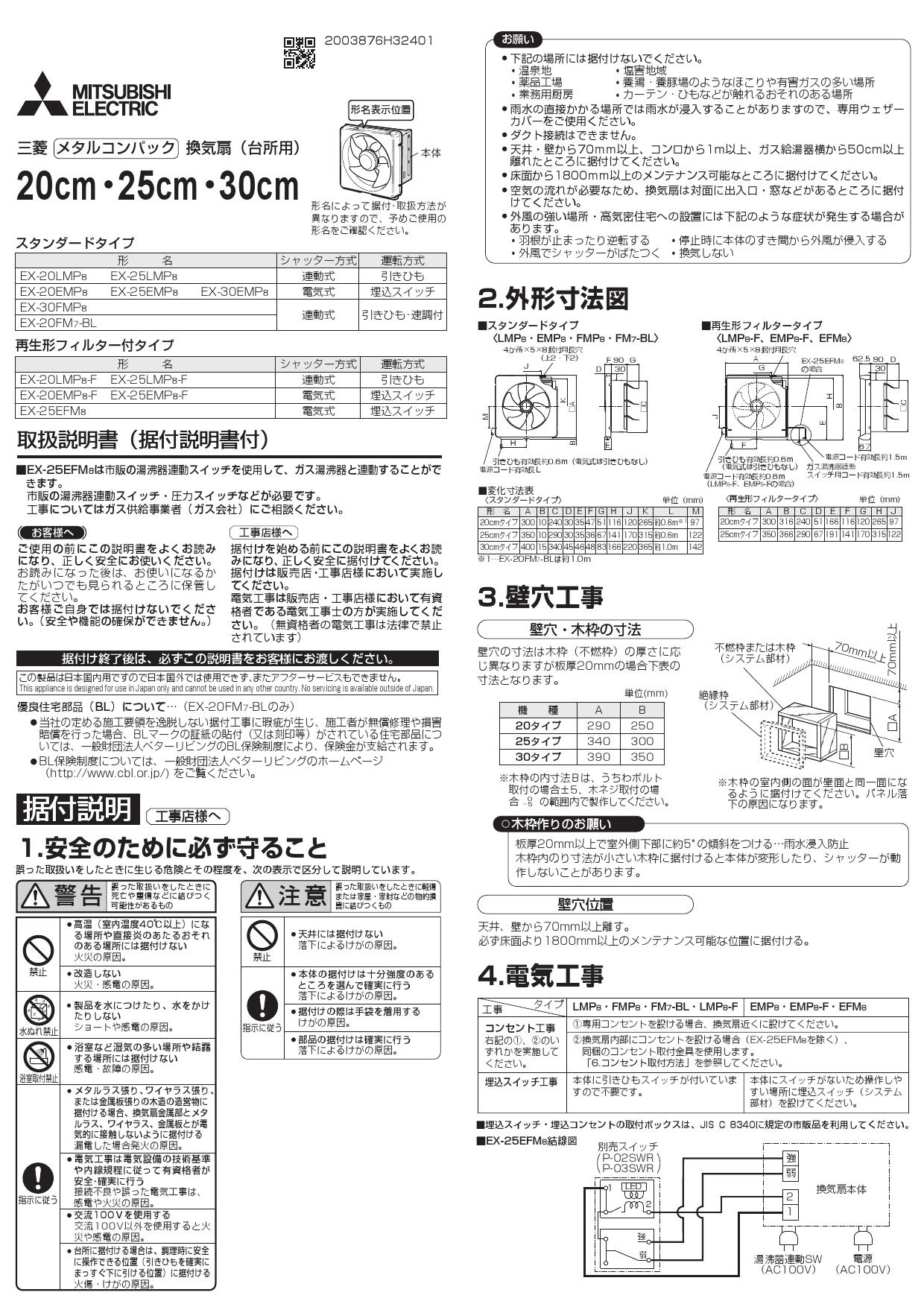 三菱電機 EX-20LMP8取扱説明書 商品図面 施工説明書 | 通販 プロストア ダイレクト