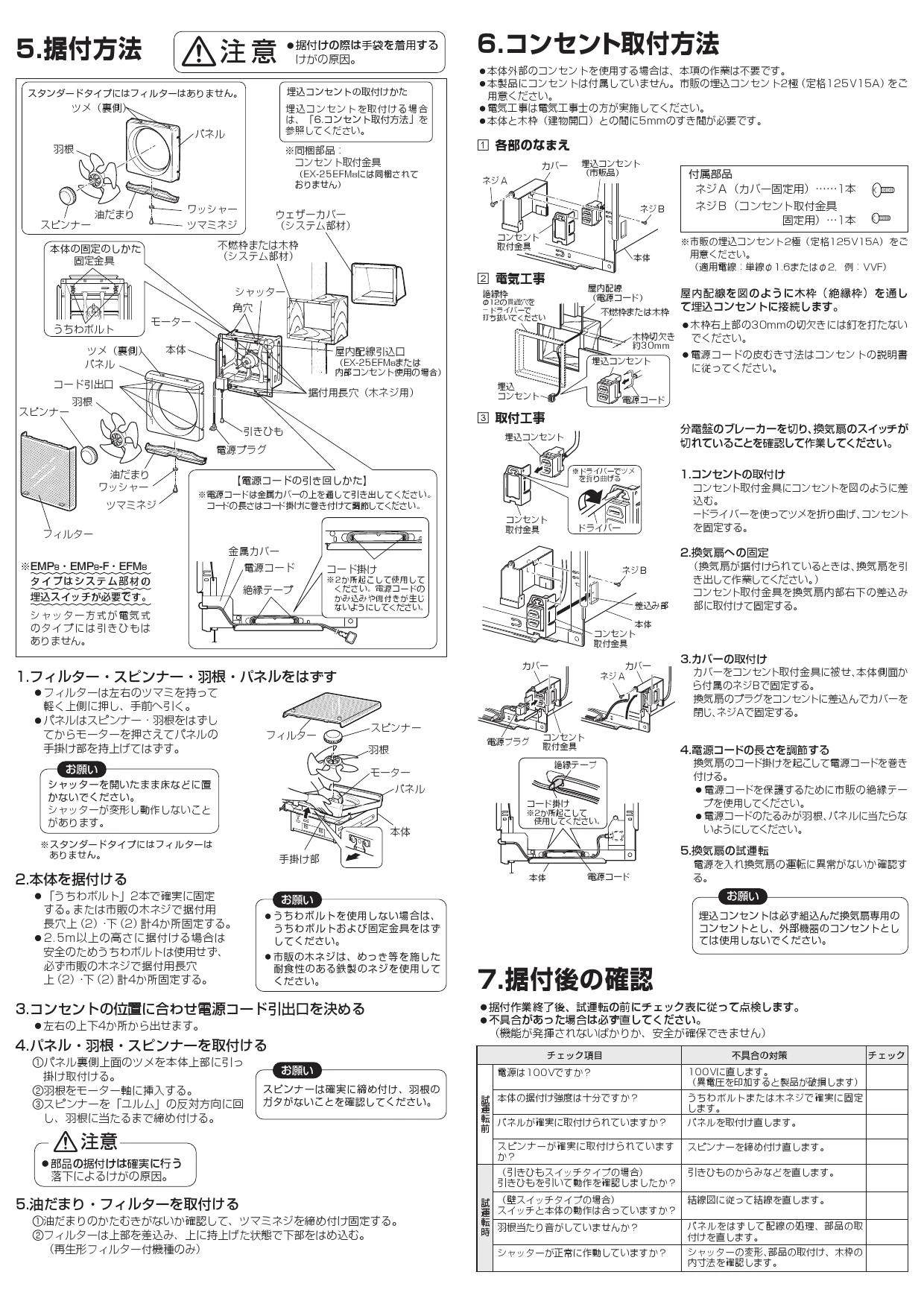 三菱電機 EX-25EMP8-F 取扱説明書 施工説明書 納入仕様図|三菱電機 台所用換気扇の通販はプロストア ダイレクト