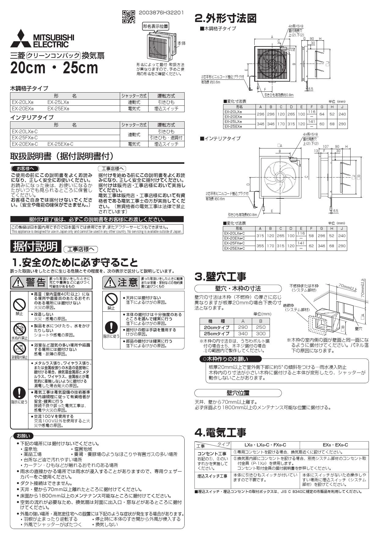 三菱電機 EX-25EX8-C 取扱説明書 施工説明書 納入仕様図|三菱電機 居間・店舗用換気扇の通販はプロストア ダイレクト