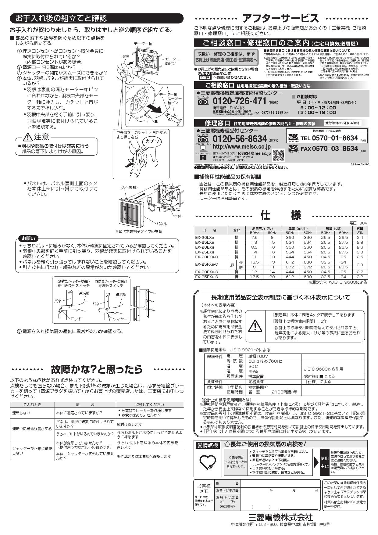 換気扇・ロスナイ [本体]標準換気扇 EX-25EX8-C - インテリア小物