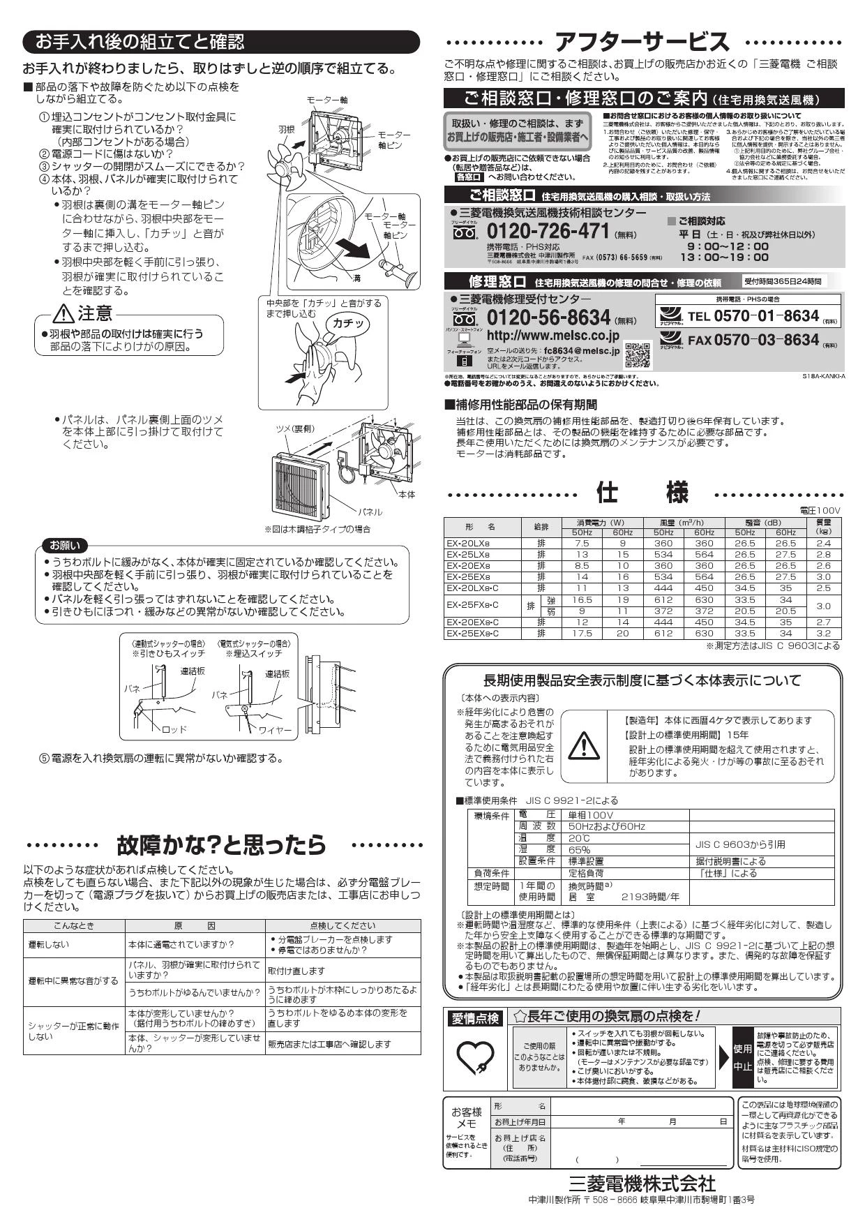 三菱電機 EX-25EX8-C 取扱説明書 施工説明書 納入仕様図|三菱電機 居間・店舗用換気扇の通販はプロストア ダイレクト