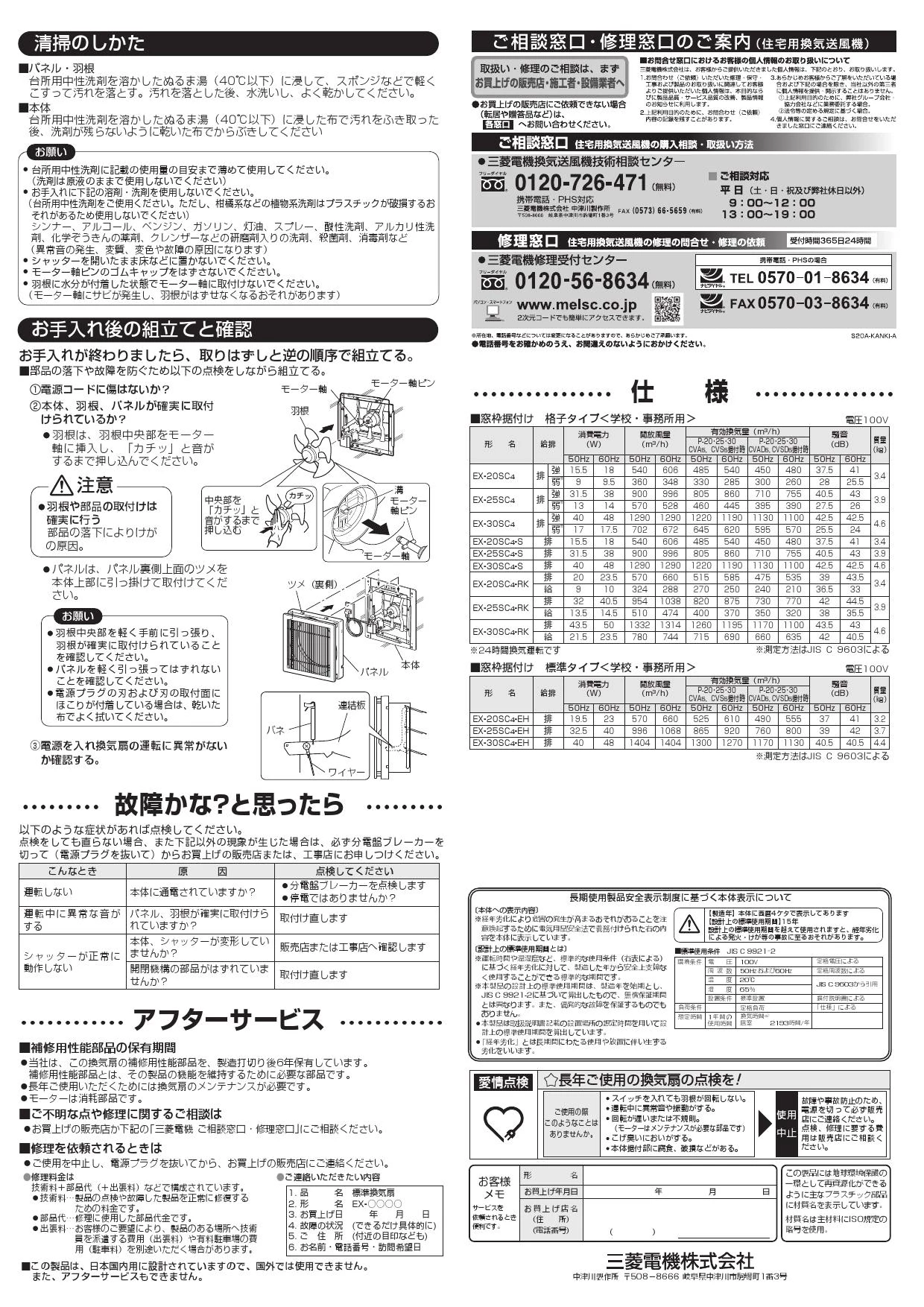 三菱電機 EX-25SC4取扱説明書 施工説明書 納入仕様図 | 通販 プロ