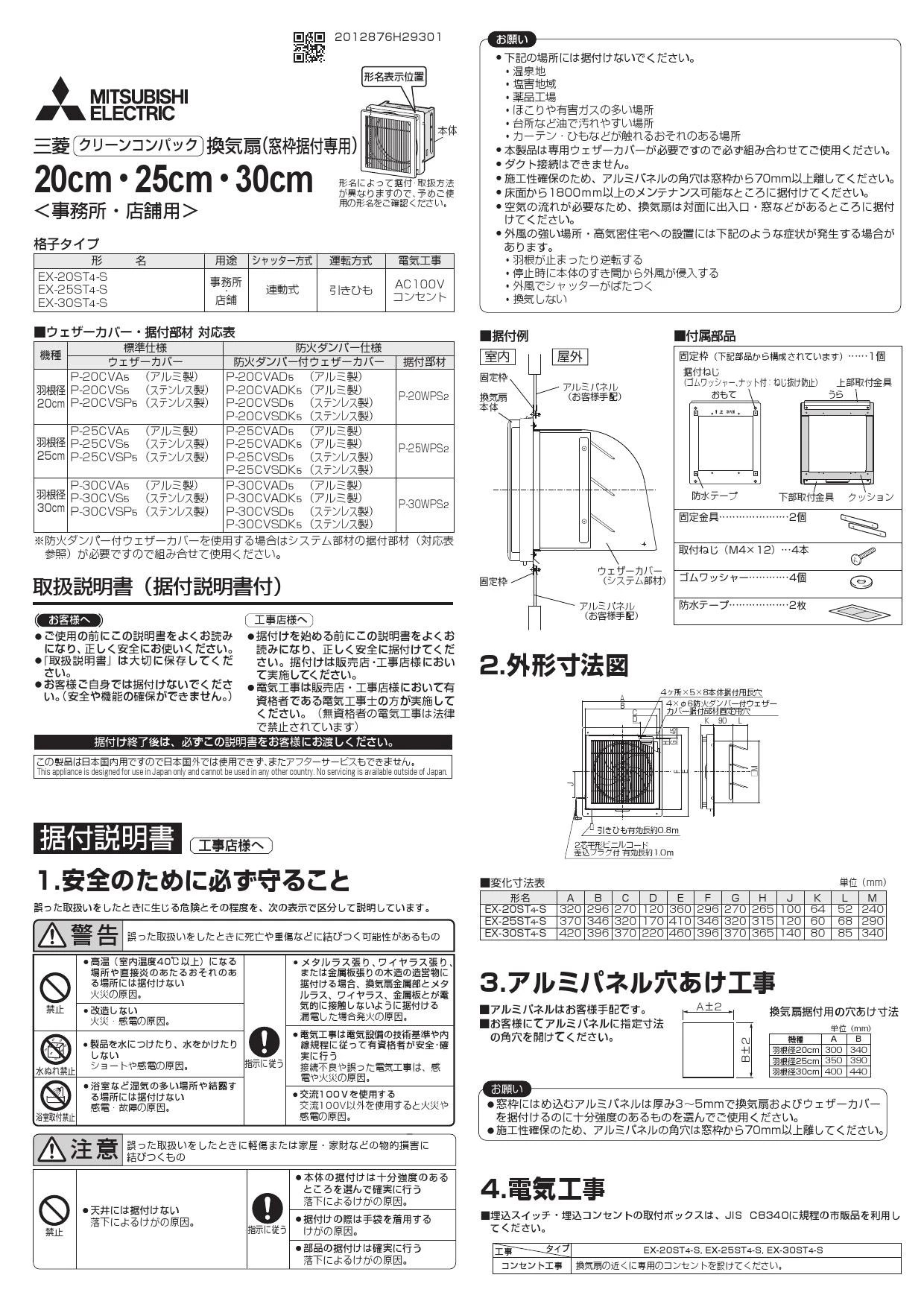 三菱電機 EX-25ST4-S 取扱説明書 施工説明書 納入仕様図|三菱電機 居間 