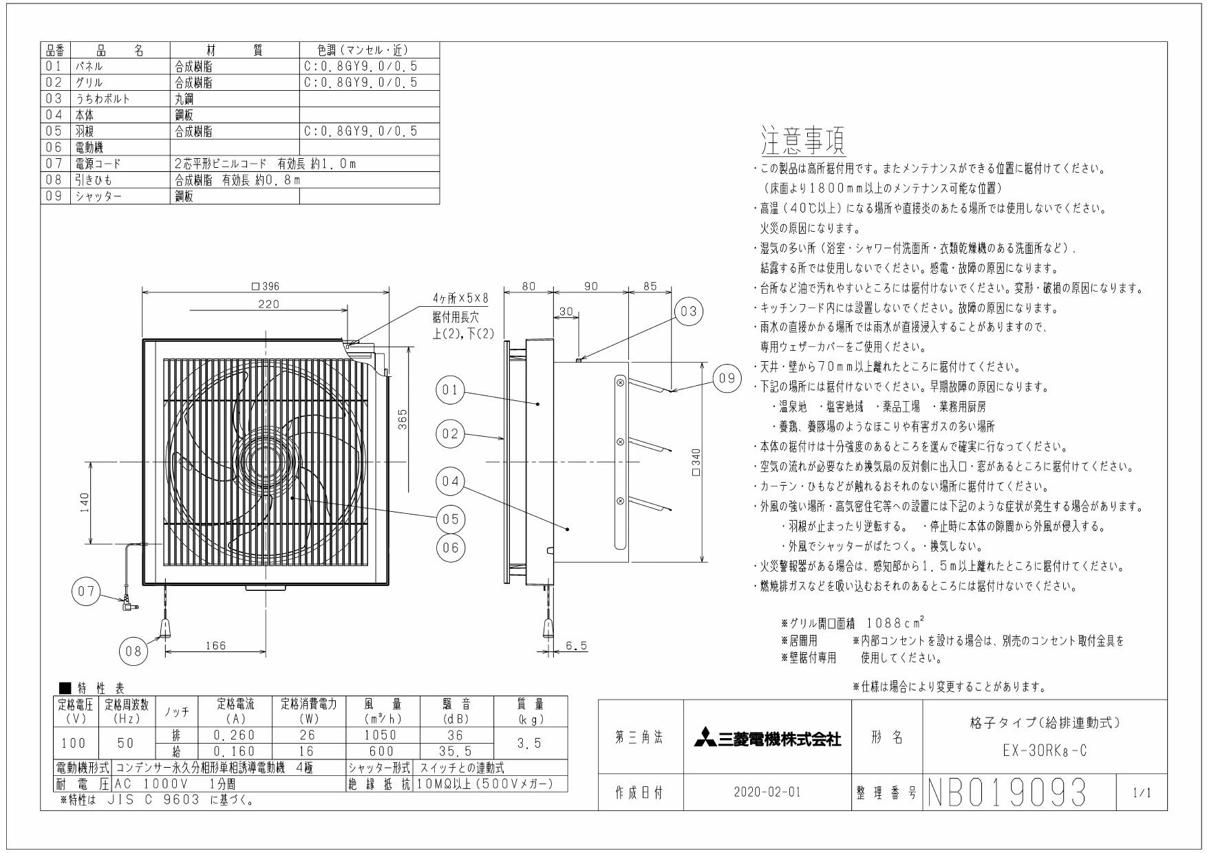 三菱電機 EX-30RK8-C取扱説明書 納入仕様図 | 通販 プロストア ダイレクト