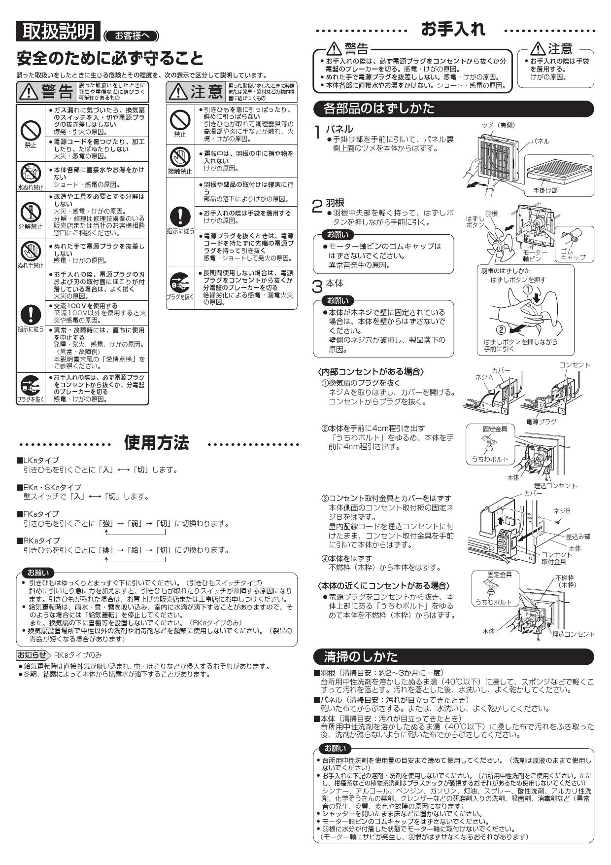 三菱電機 EX-30RK8-C 取扱説明書 納入仕様図|三菱電機 居間用換気扇の 