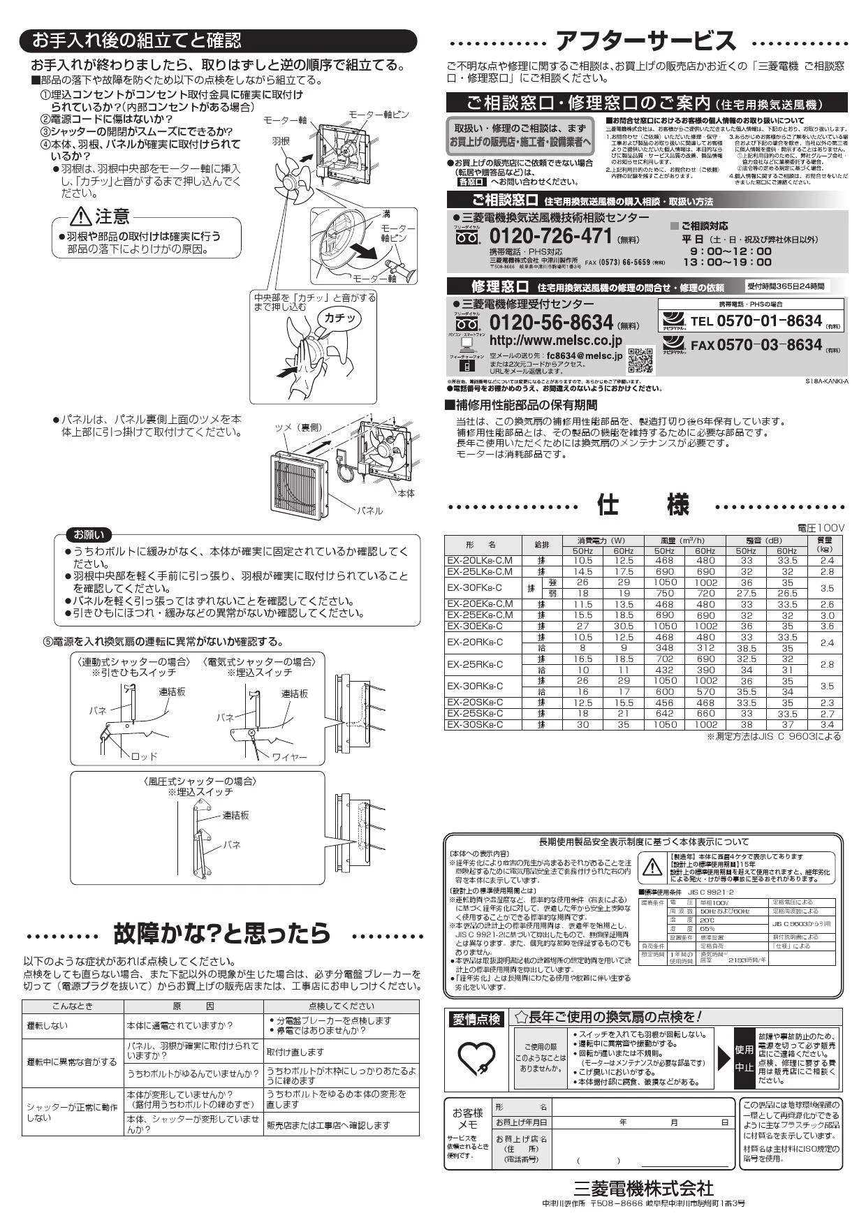三菱電機 EX-30RK8-C 取扱説明書 納入仕様図|三菱電機 居間用換気扇の通販はプロストア ダイレクト