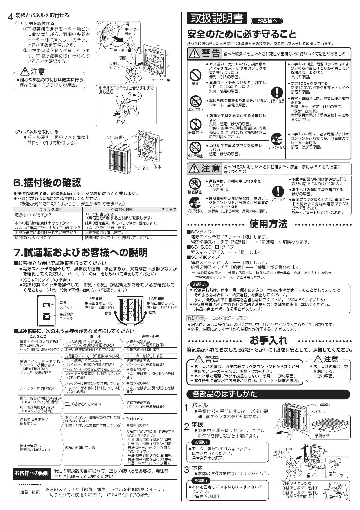 三菱電機 EX-30SC4-S 取扱説明書 施工説明書 納入仕様図|三菱電機 学校用標準換気扇の通販はプロストア ダイレクト