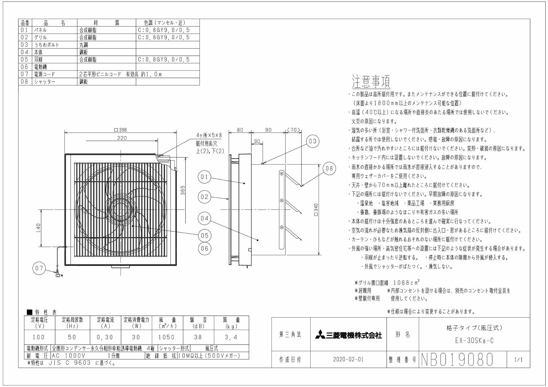 三菱 標準換気扇 システム部材 ウェザーカバー用防鳥網