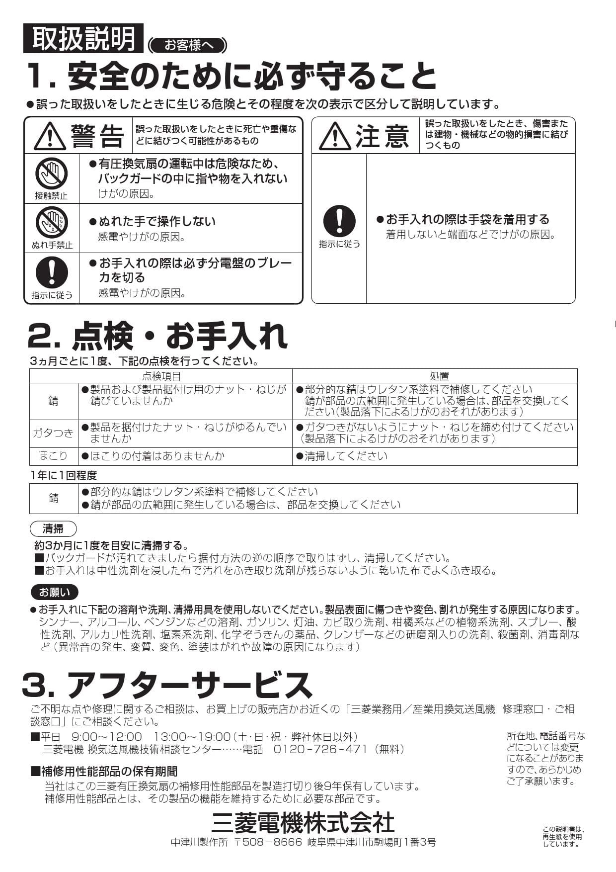 三菱電機 G-105ED 取扱説明書 施工説明書 納入仕様図|三菱電機 有圧 ...