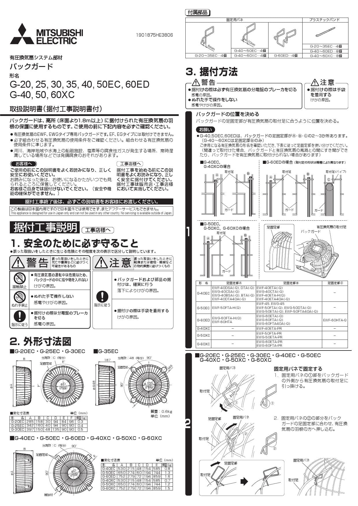 95％以上節約 a 三菱 G－50EC 有圧換気扇用 バックガード 在庫品 未