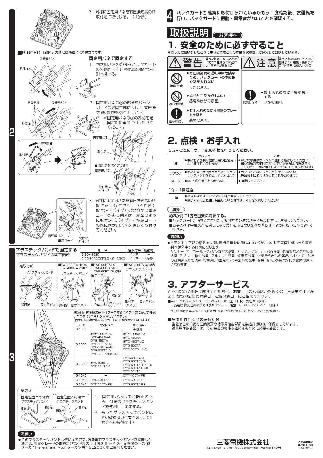 95％以上節約 a 三菱 G－50EC 有圧換気扇用 バックガード 在庫品 未