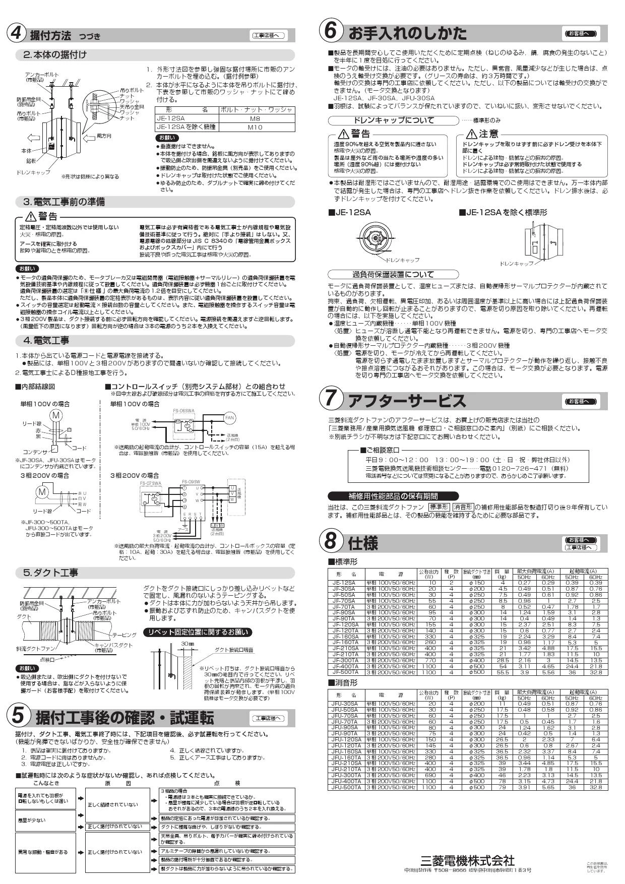 三菱電機 JF-160TA 取扱説明書 施工説明書 納入仕様図|三菱電機 斜流ダクトファンの通販はプロストア ダイレクト